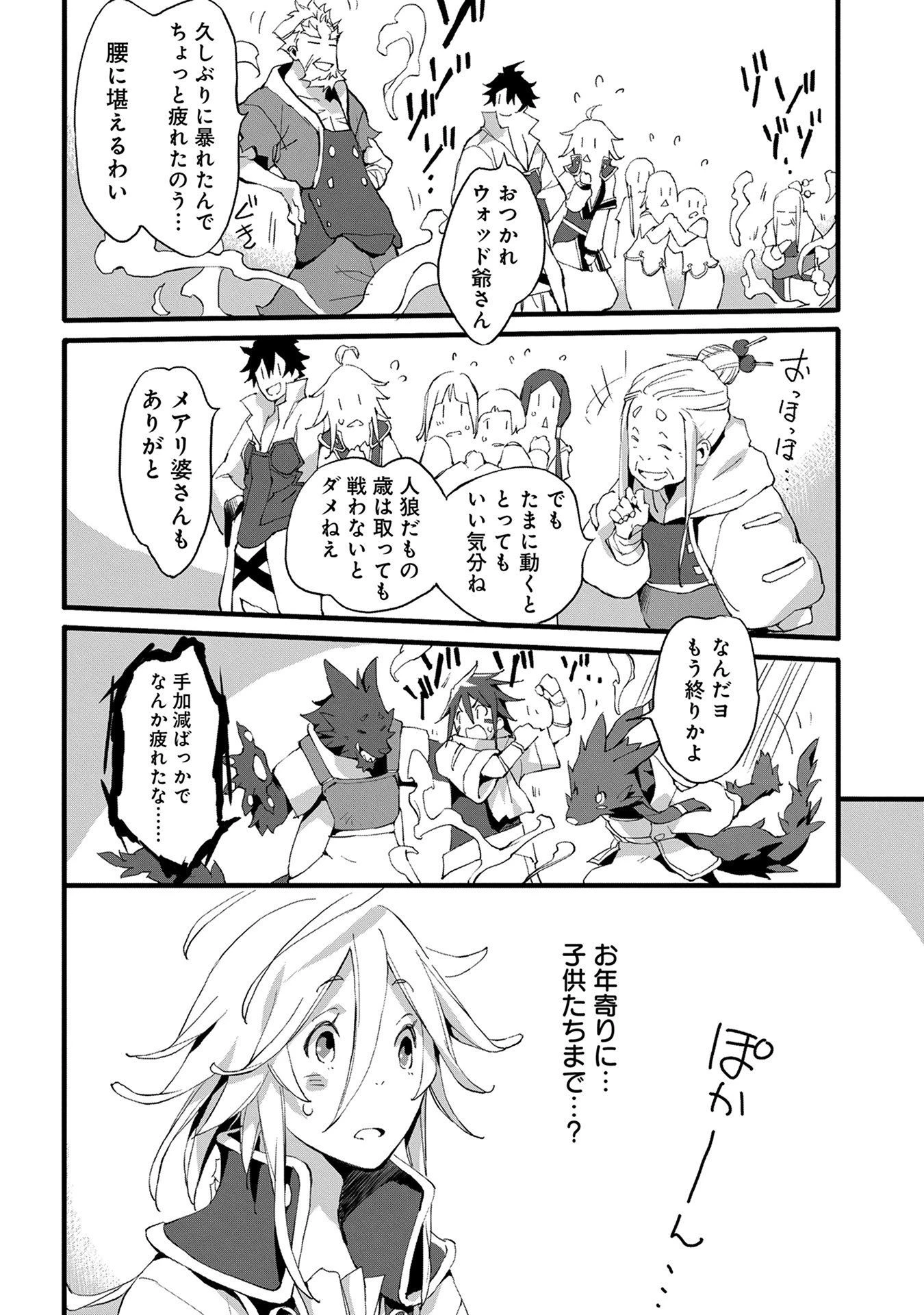 人狼への転生、魔王の副官 はじまりの章 第2話 - 20