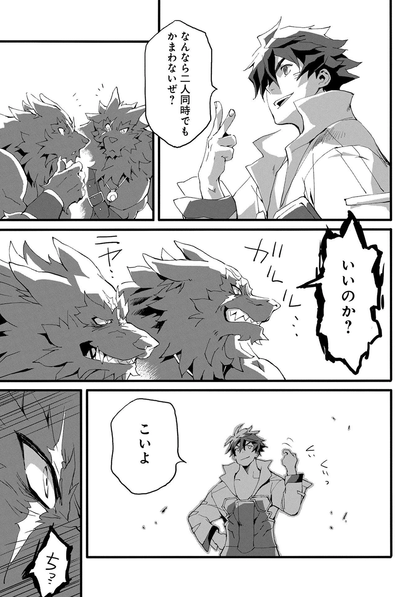 人狼への転生、魔王の副官 はじまりの章 第2話 - 31