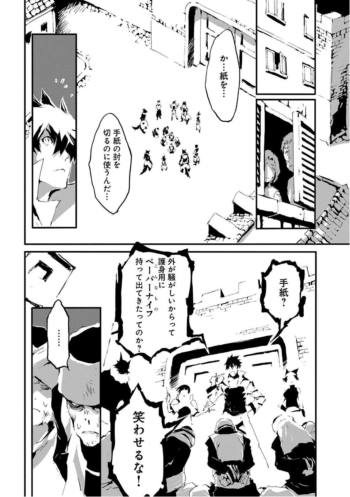 人狼への転生、魔王の副官 はじまりの章 第12話 - 2