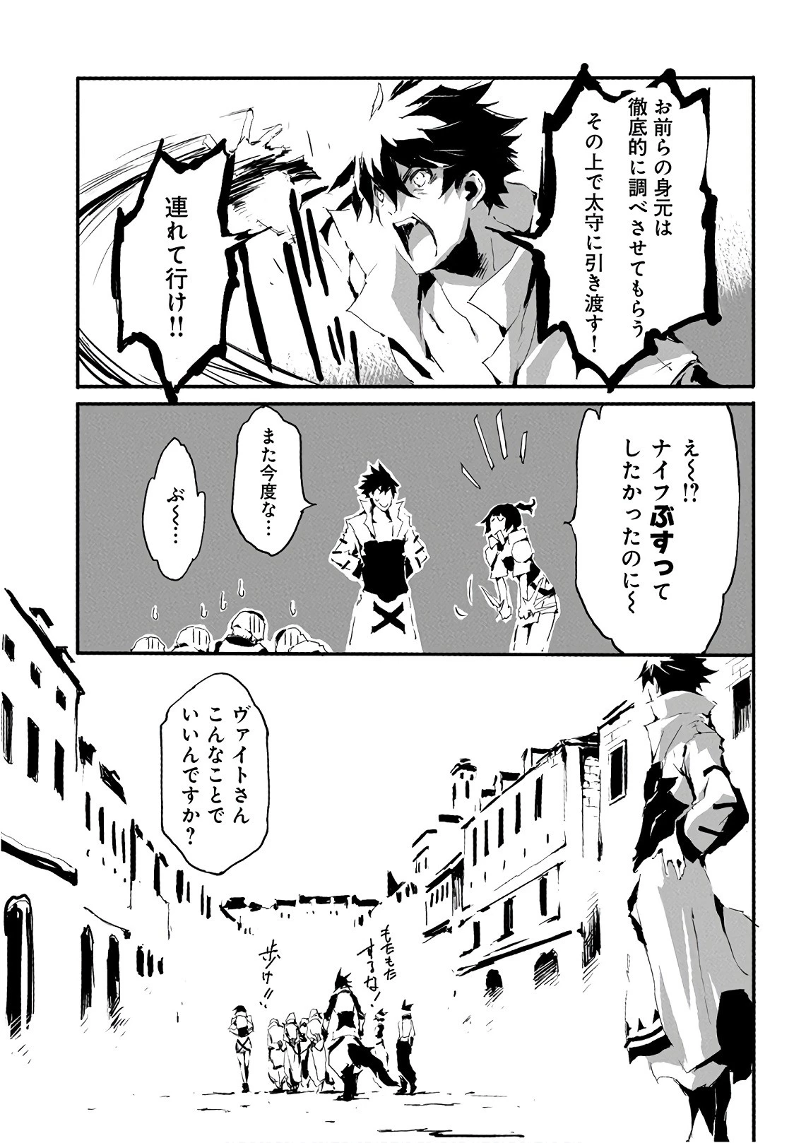 人狼への転生、魔王の副官 はじまりの章 第12話 - 3
