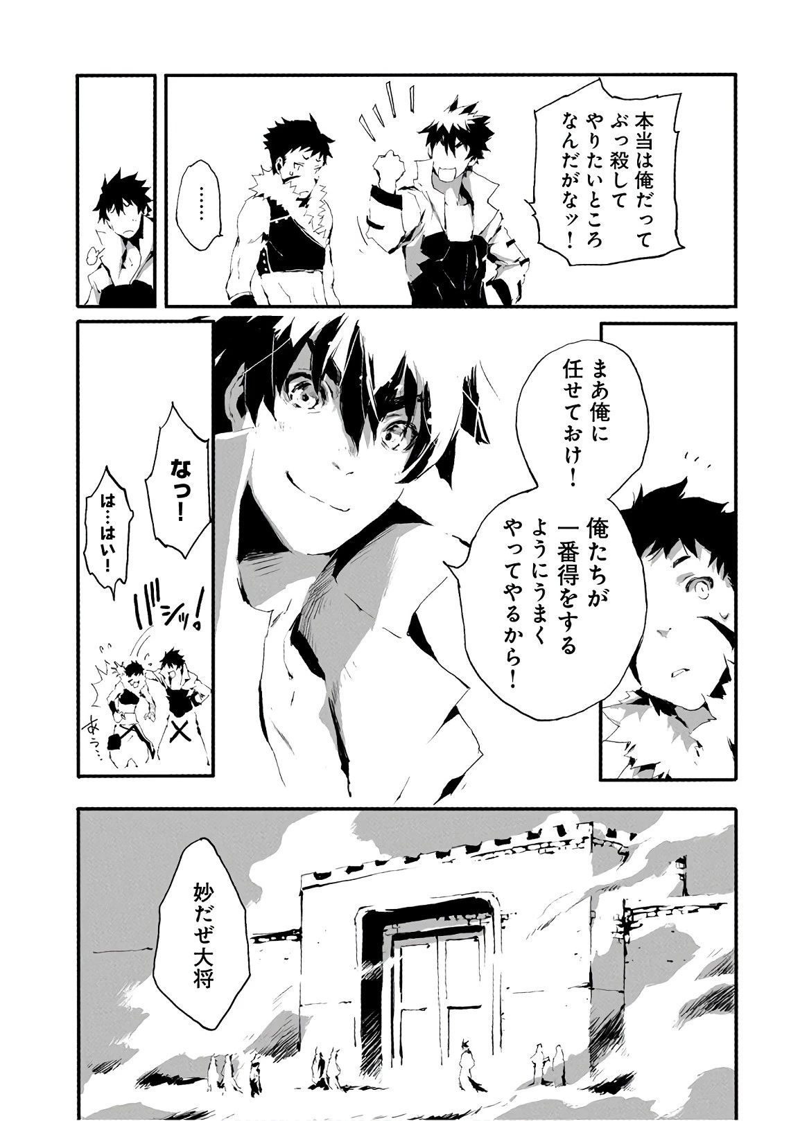 人狼への転生、魔王の副官 はじまりの章 第12話 - 5