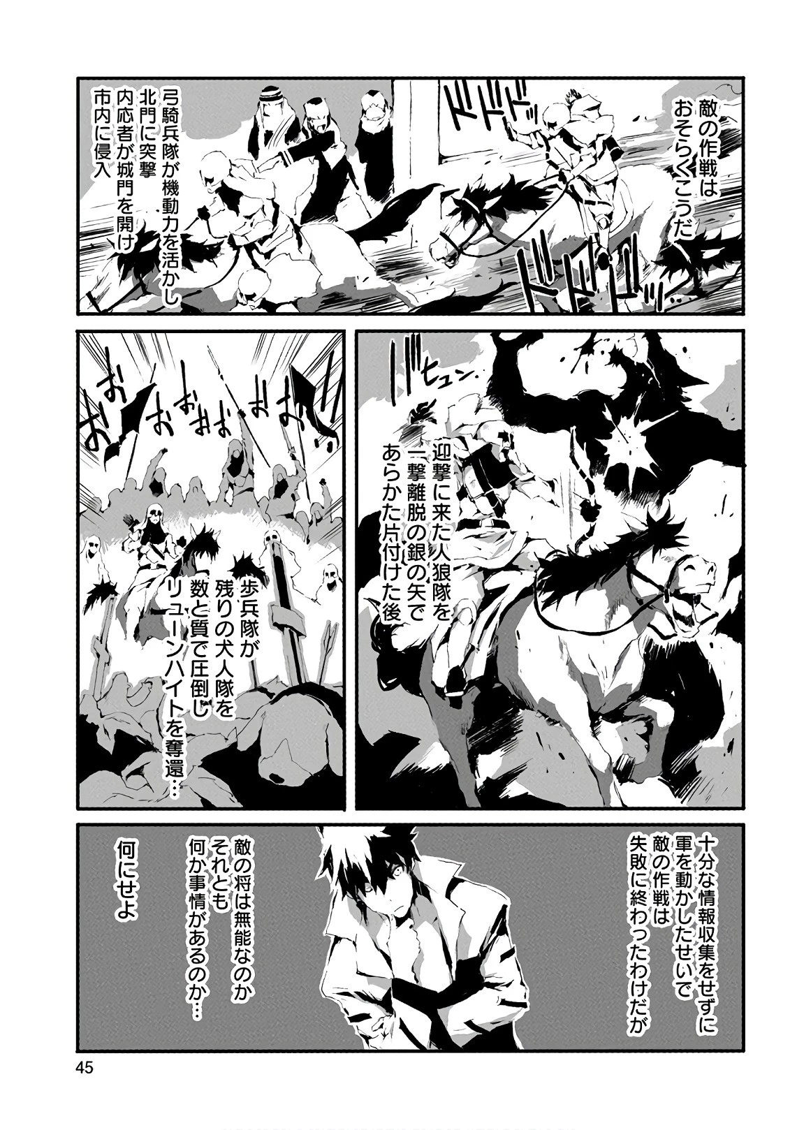 人狼への転生、魔王の副官 はじまりの章 第12話 - 9