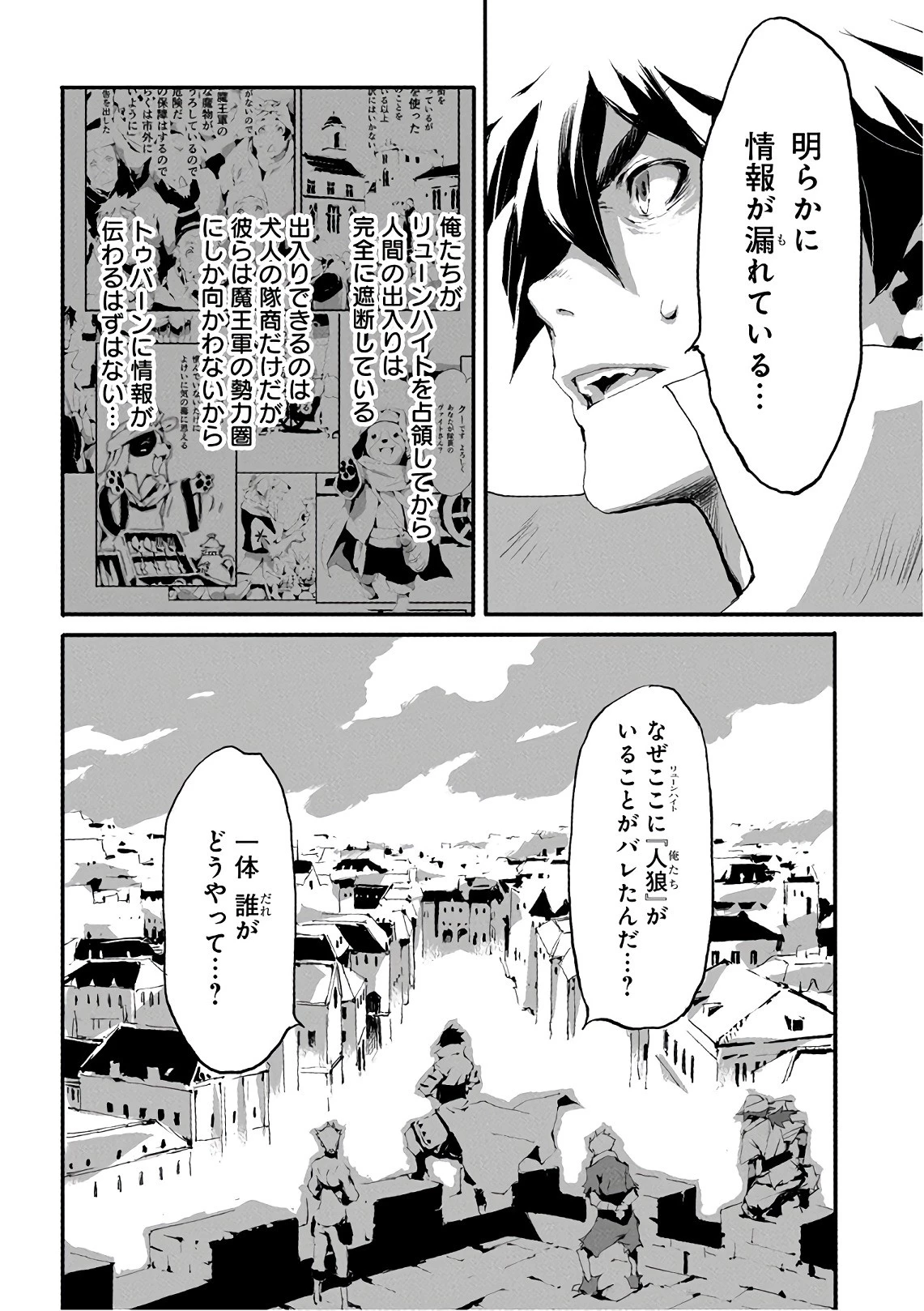 人狼への転生、魔王の副官 はじまりの章 第12話 - 10