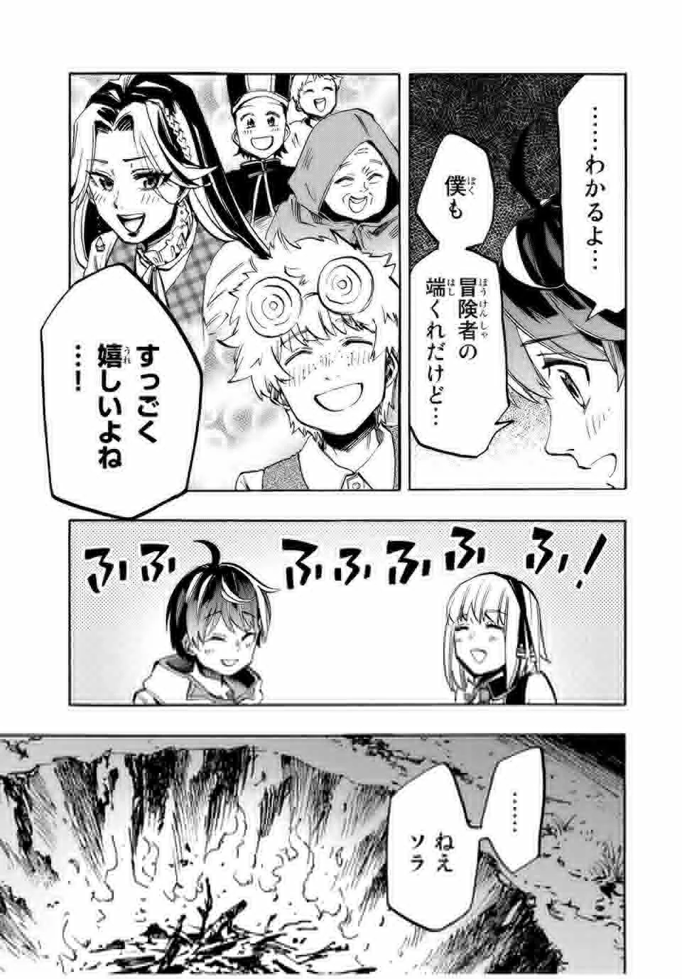 人狼への転生、魔王の副官 はじまりの章 第12話 - 13