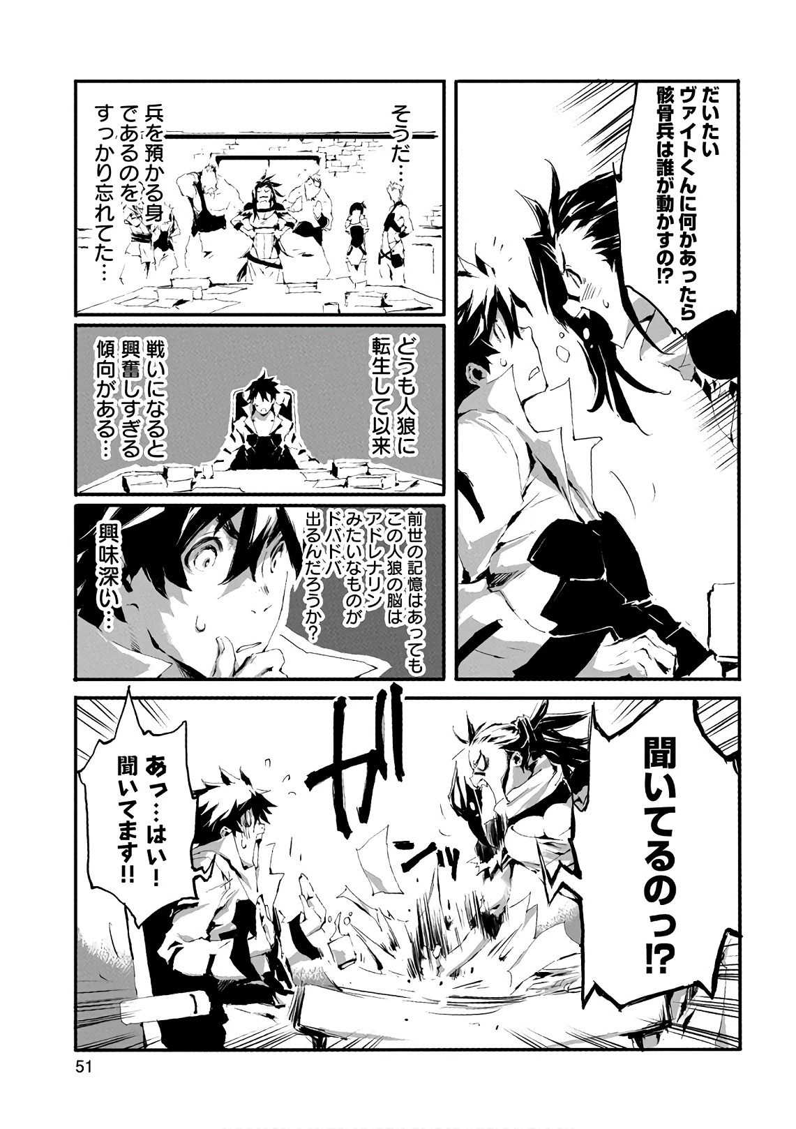 人狼への転生、魔王の副官 はじまりの章 第12話 - 15
