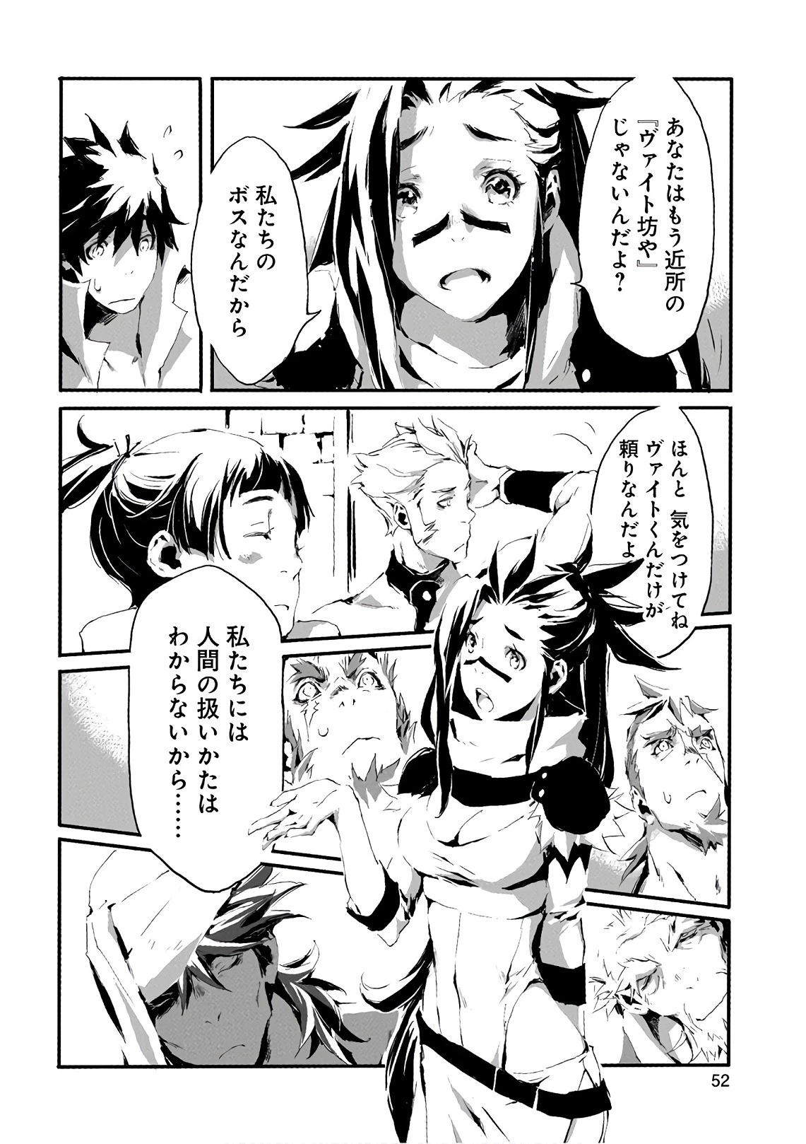 人狼への転生、魔王の副官 はじまりの章 第12話 - 16