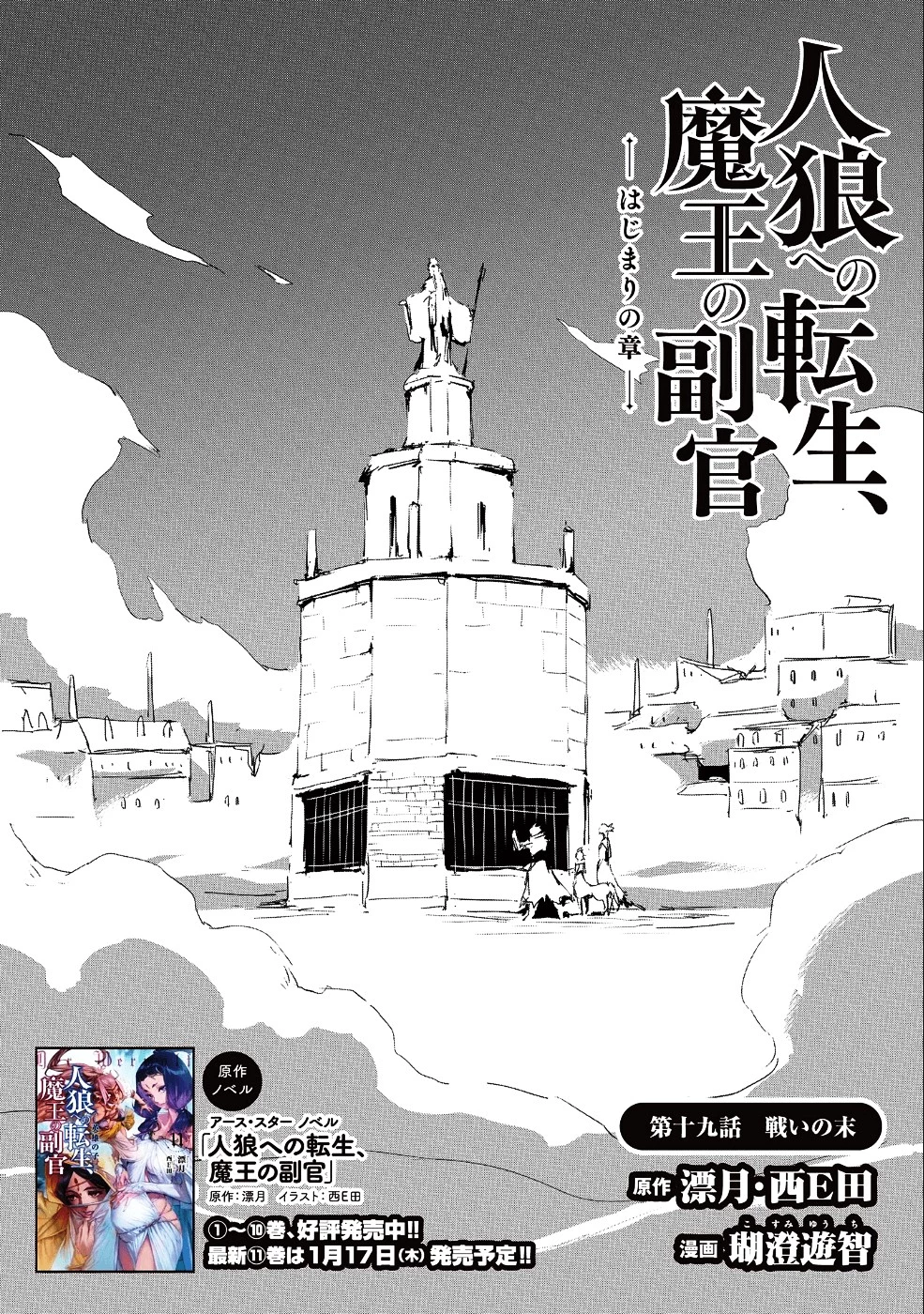 人狼への転生、魔王の副官 はじまりの章 第19話 - 1