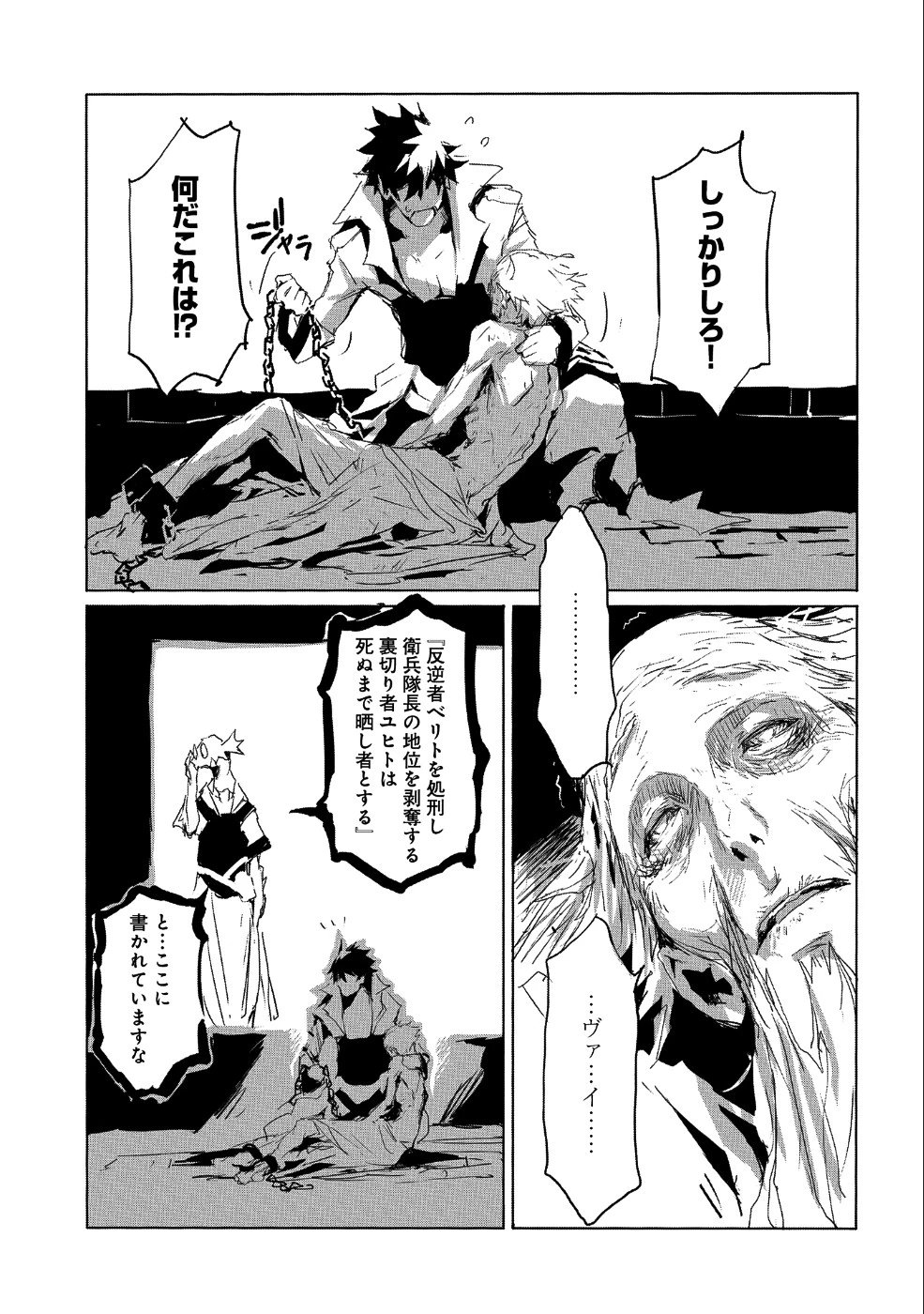 人狼への転生、魔王の副官 はじまりの章 第19話 - 3