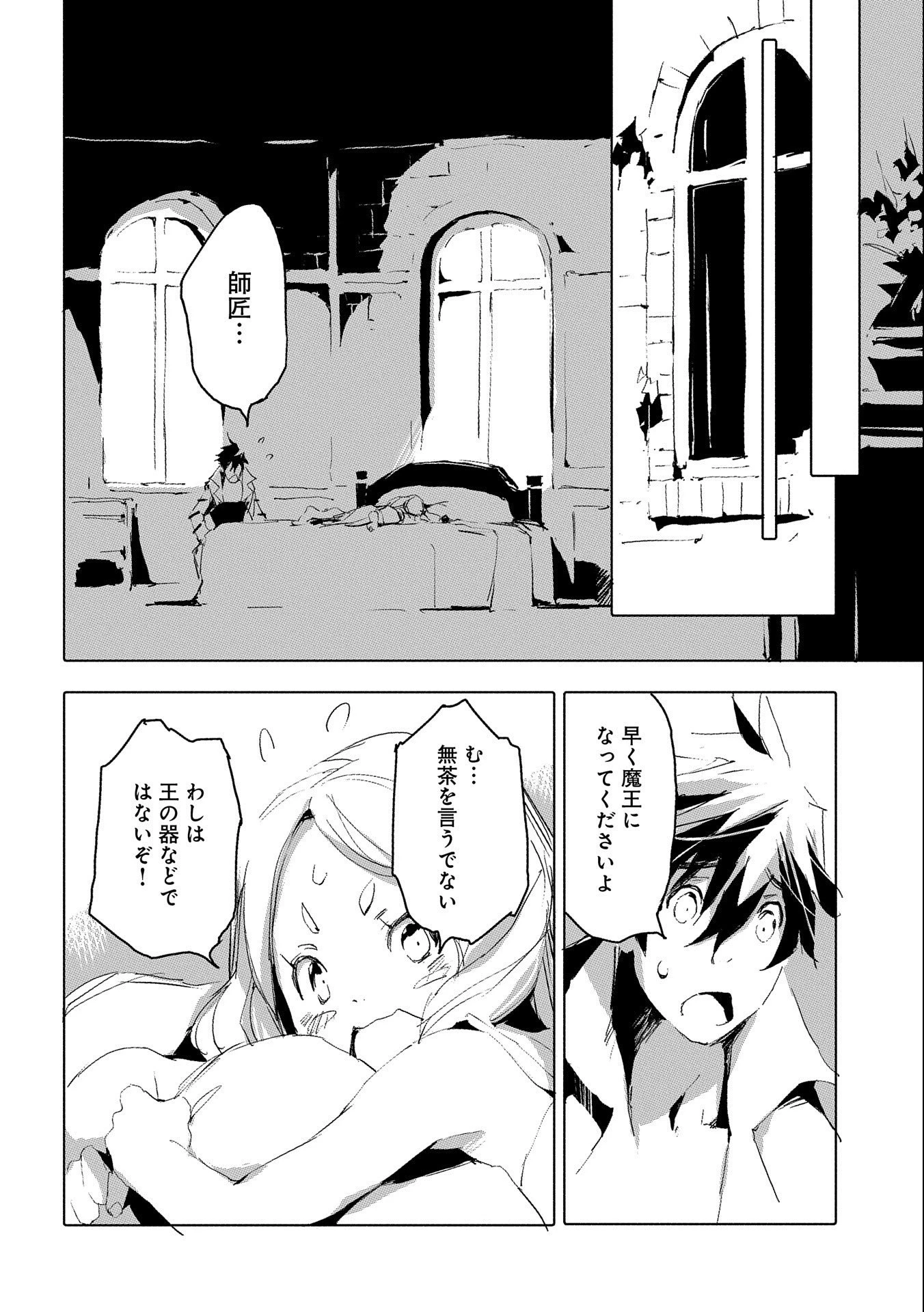 人狼への転生、魔王の副官 はじまりの章 第35話 - 2