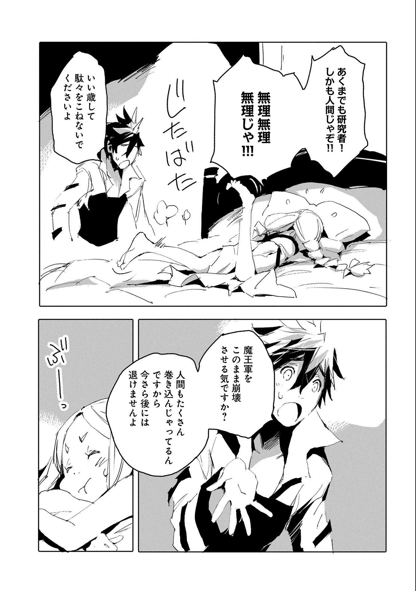 人狼への転生、魔王の副官 はじまりの章 第35話 - 3