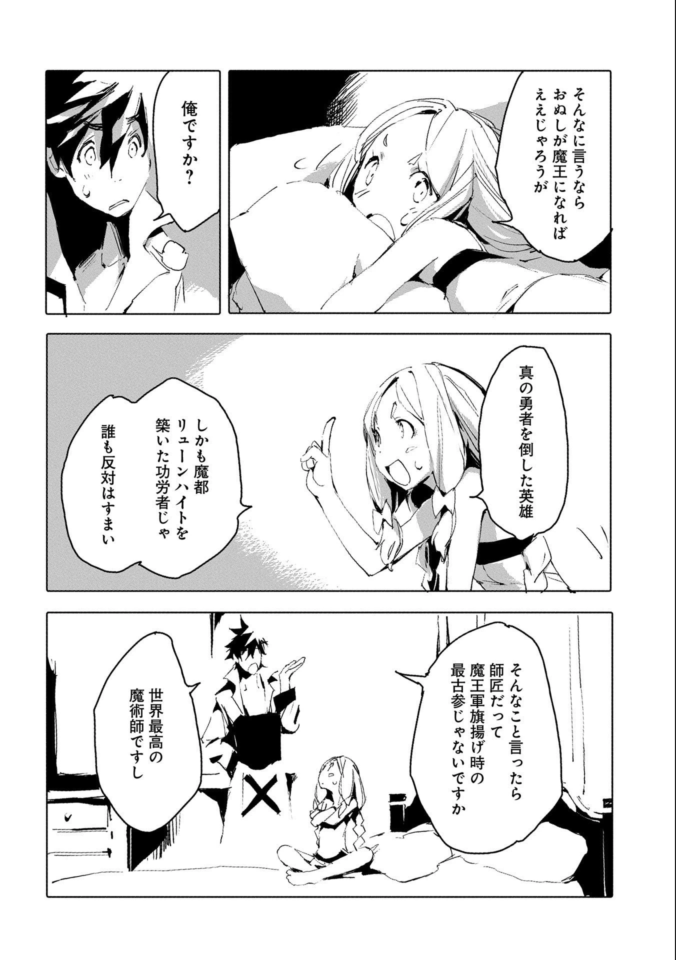 人狼への転生、魔王の副官 はじまりの章 第35話 - 4