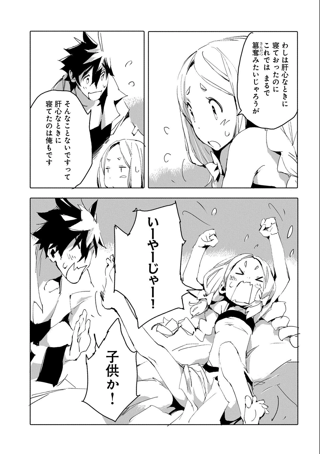 人狼への転生、魔王の副官 はじまりの章 第35話 - 5