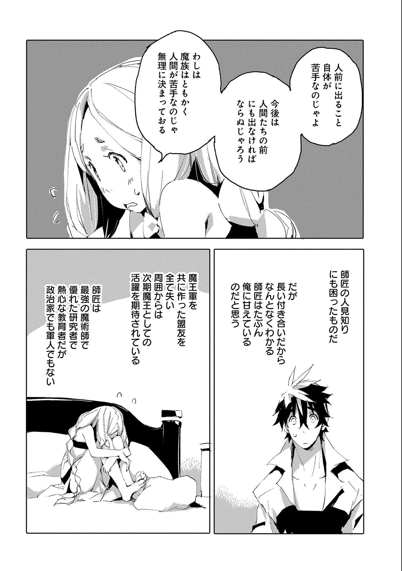 人狼への転生、魔王の副官 はじまりの章 第35話 - 6