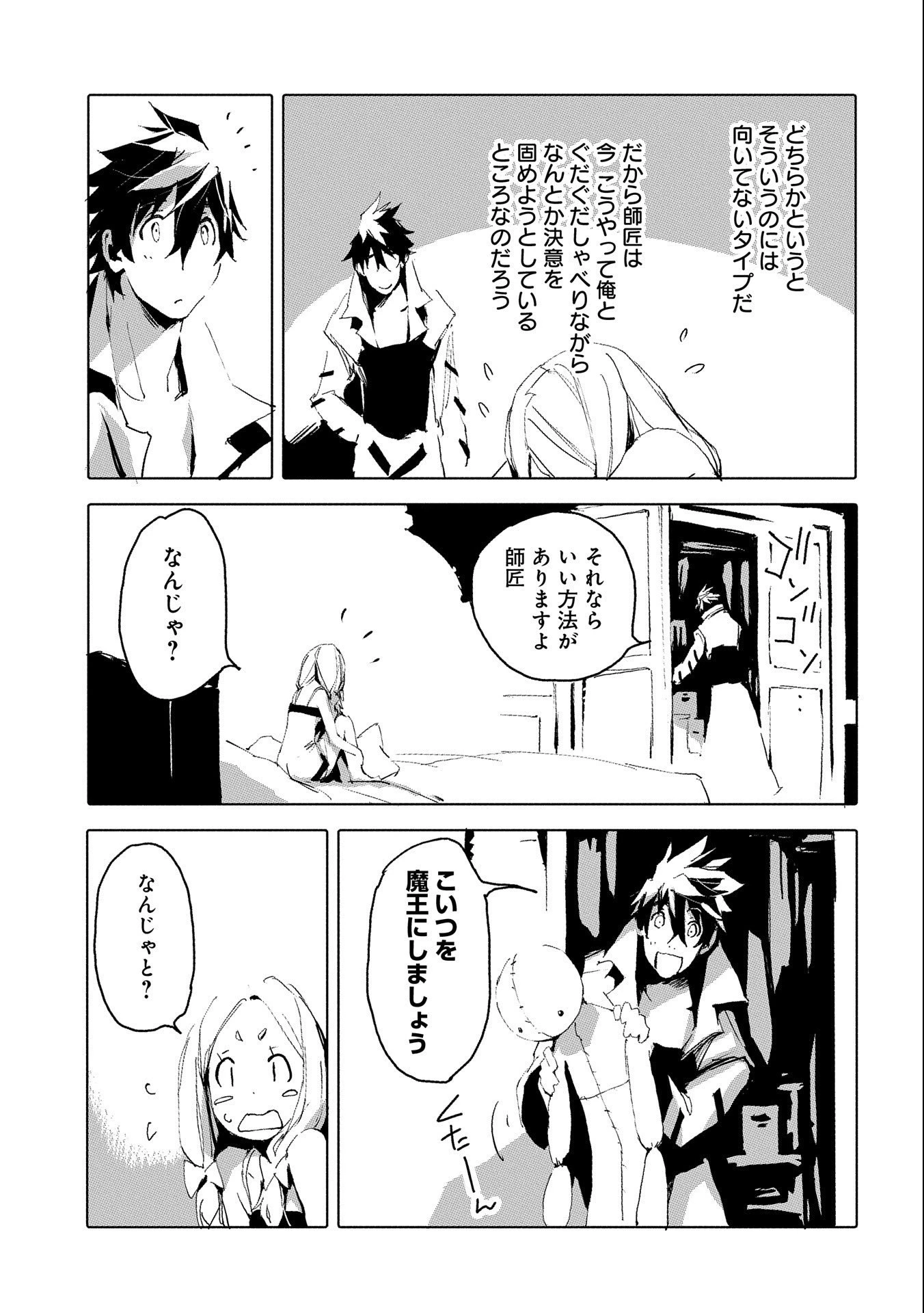 人狼への転生、魔王の副官 はじまりの章 第35話 - 7