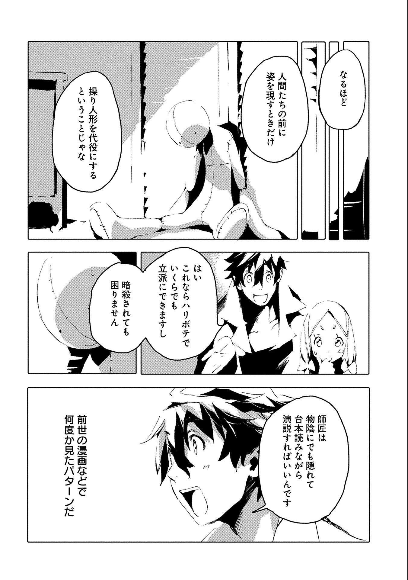 人狼への転生、魔王の副官 はじまりの章 第35話 - 8