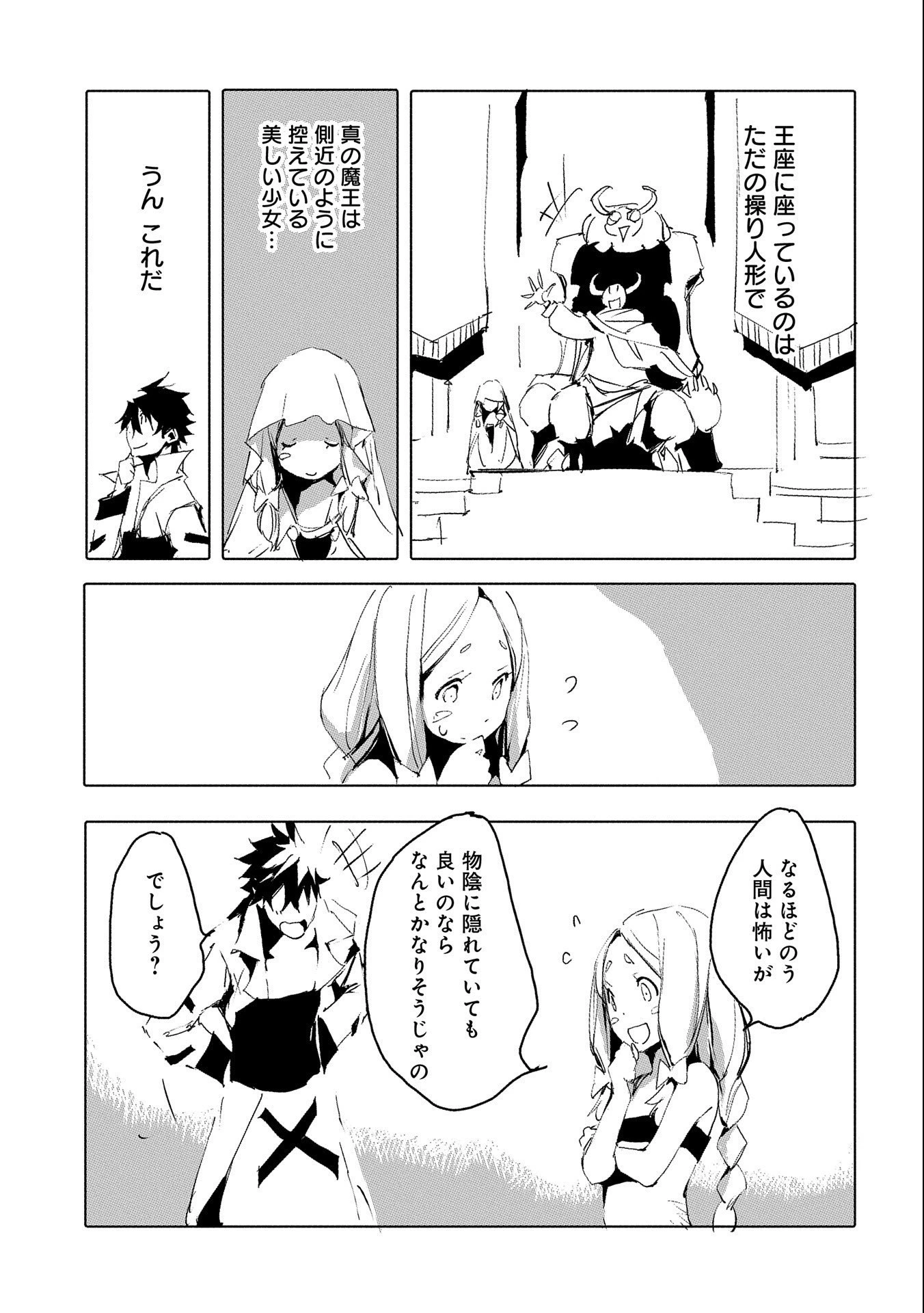 人狼への転生、魔王の副官 はじまりの章 第35話 - 9