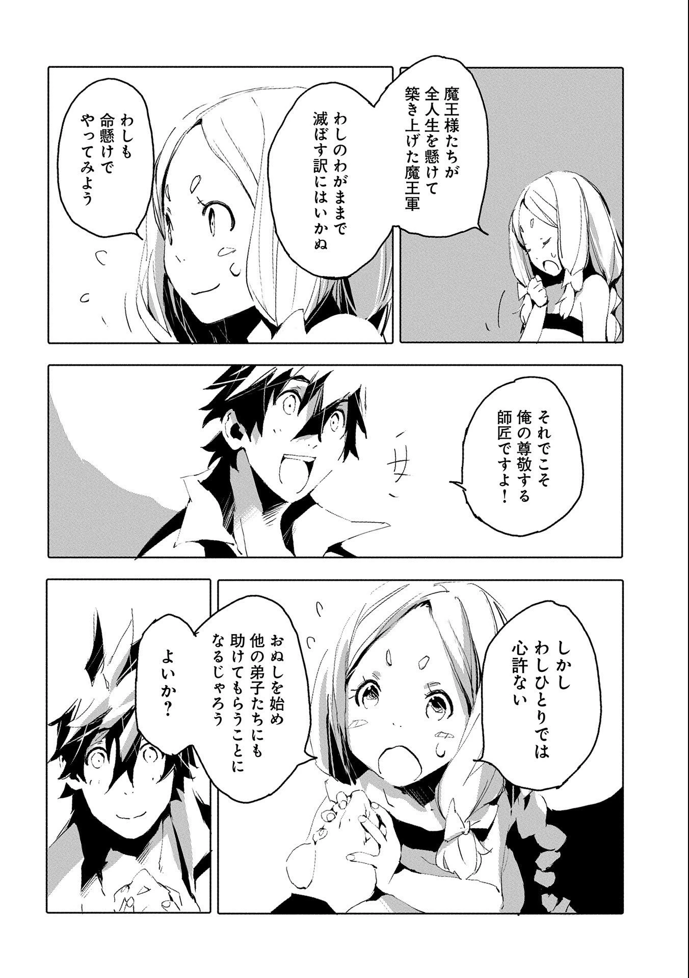 人狼への転生、魔王の副官 はじまりの章 第35話 - 10