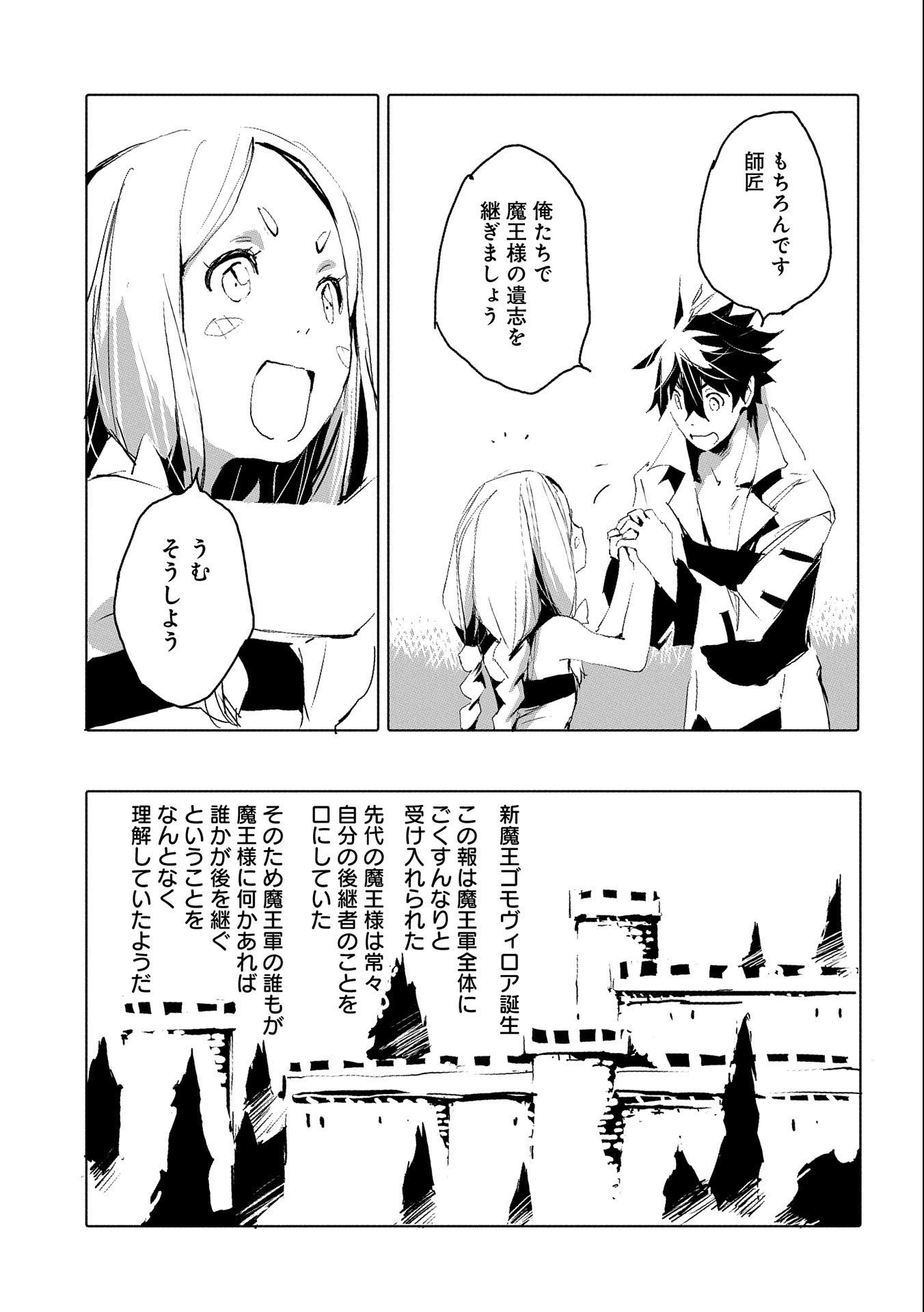 人狼への転生、魔王の副官 はじまりの章 第35話 - 11