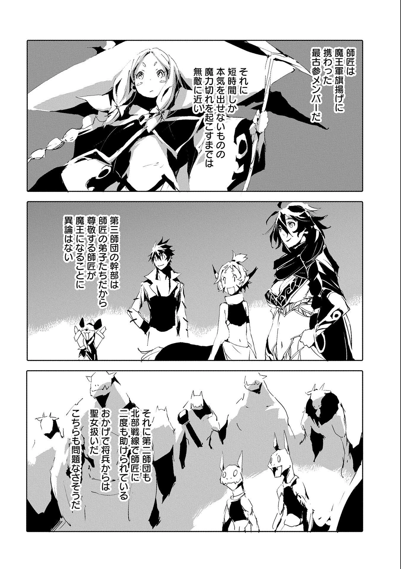 人狼への転生、魔王の副官 はじまりの章 第35話 - 12