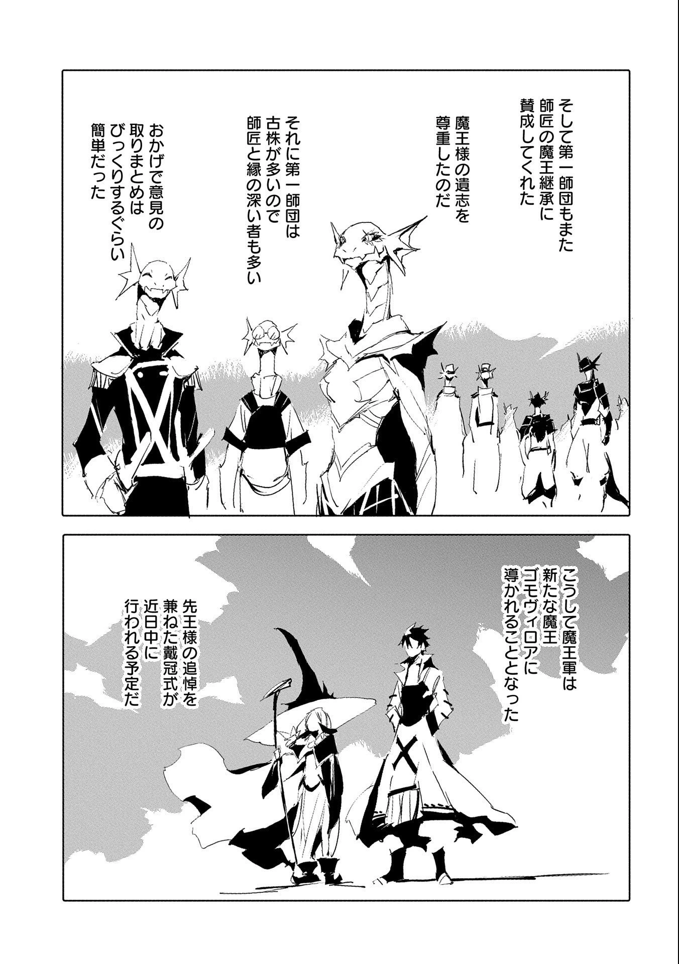 人狼への転生、魔王の副官 はじまりの章 第35話 - 13