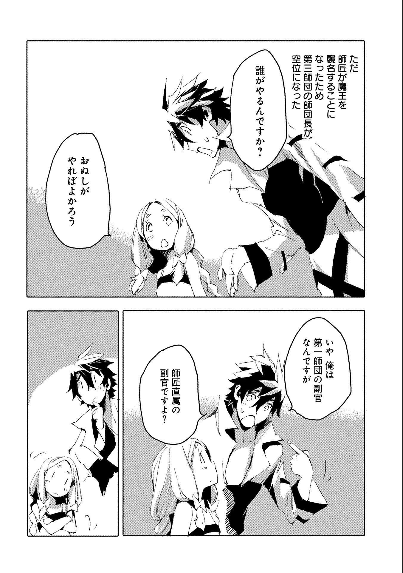 人狼への転生、魔王の副官 はじまりの章 第35話 - 14