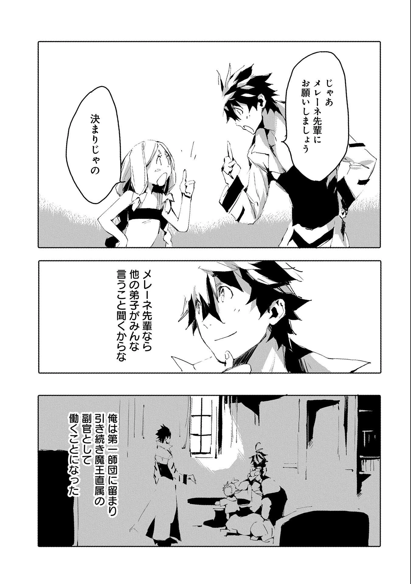 人狼への転生、魔王の副官 はじまりの章 第35話 - 15