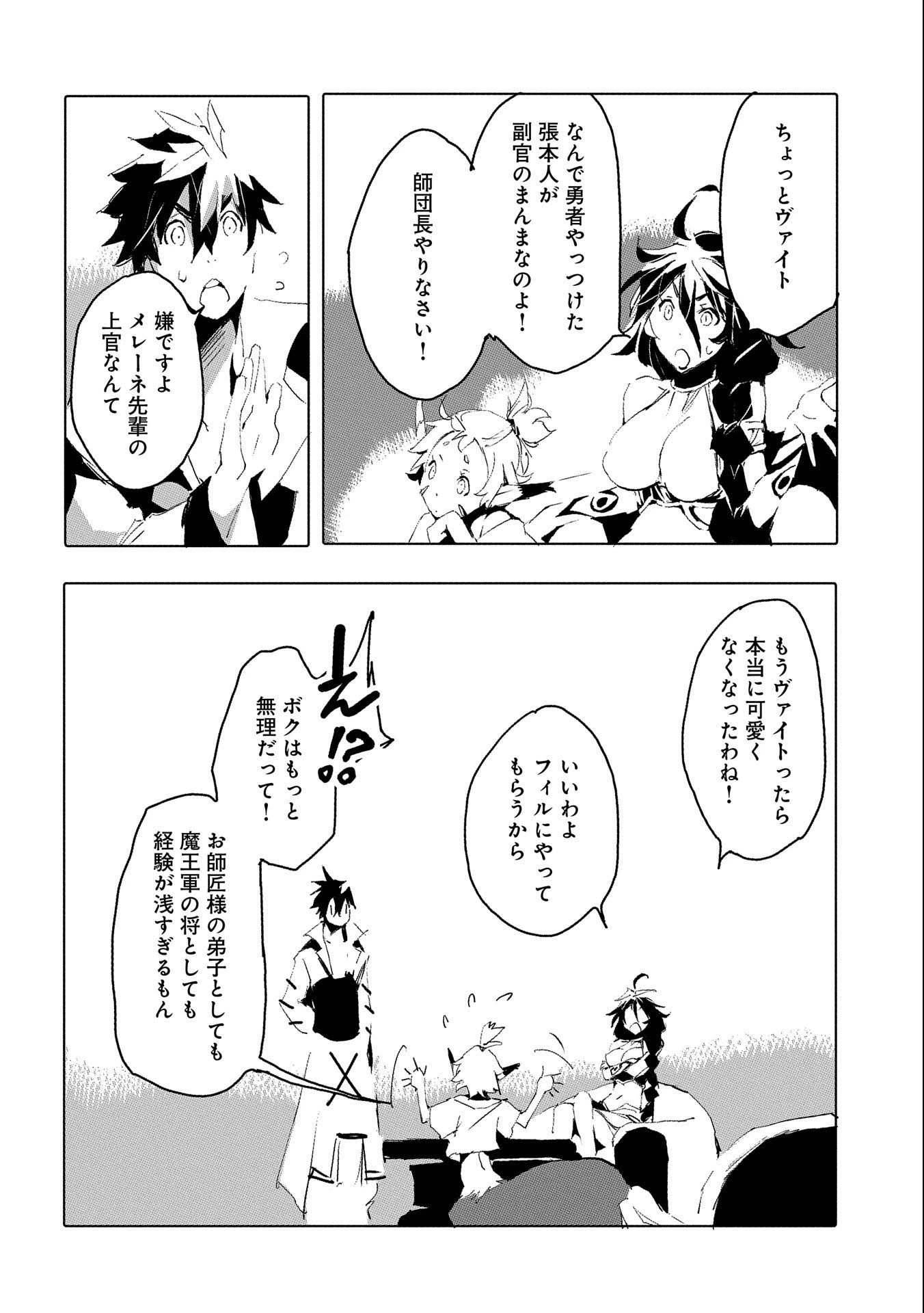 人狼への転生、魔王の副官 はじまりの章 第35話 - 16