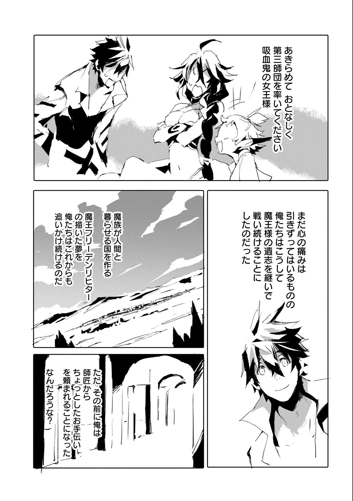 人狼への転生、魔王の副官 はじまりの章 第35話 - 17