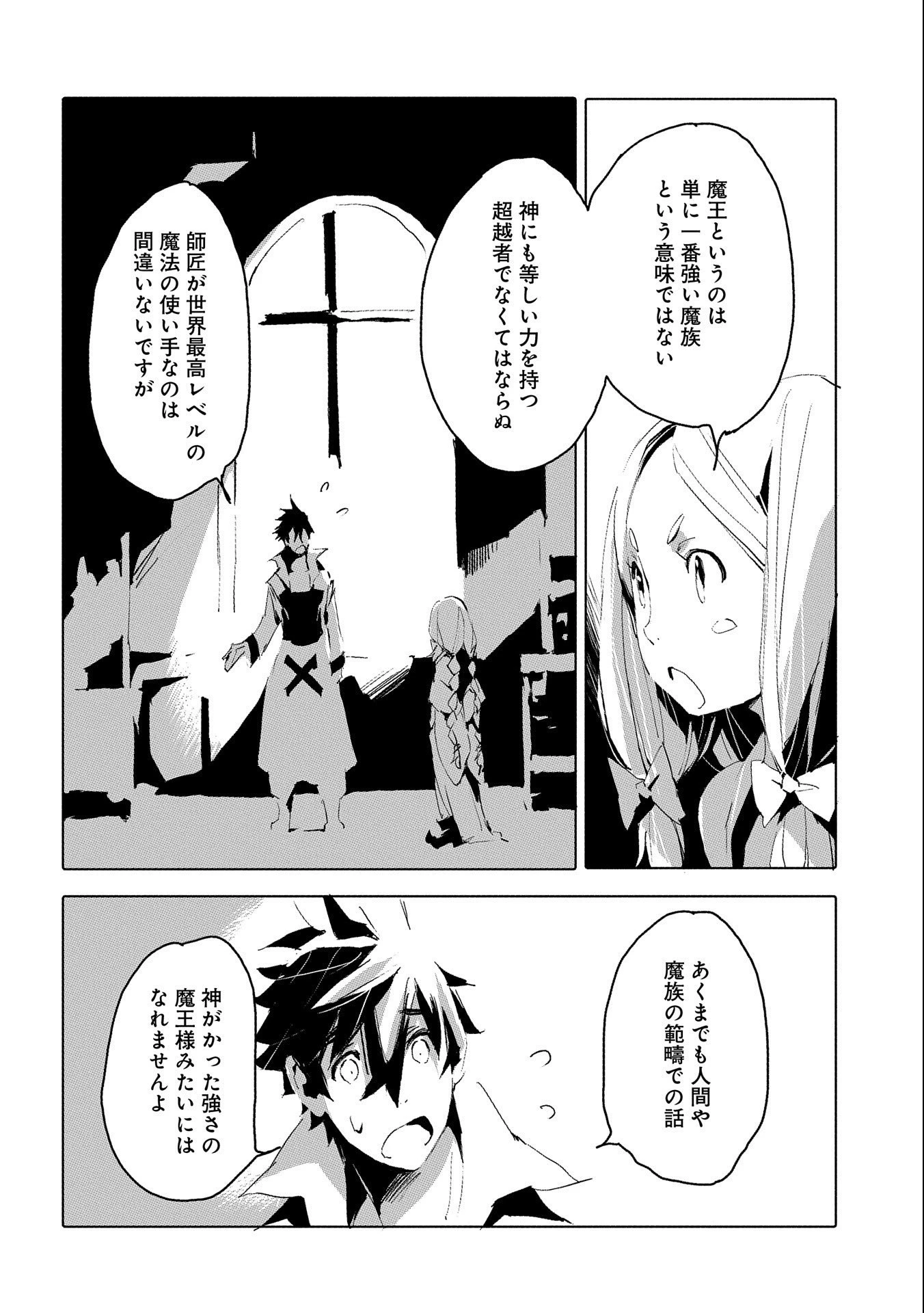 人狼への転生、魔王の副官 はじまりの章 第35話 - 18