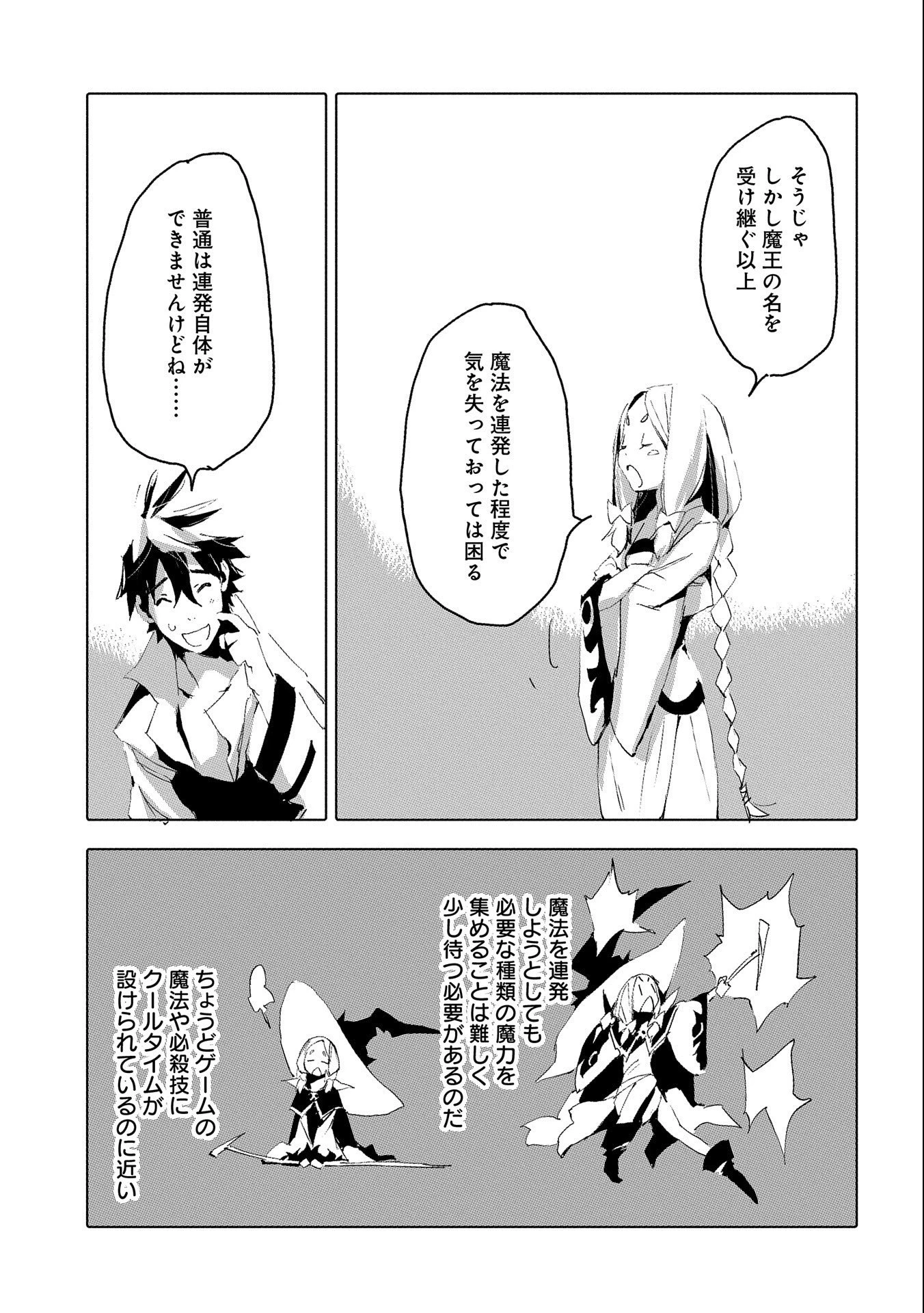 人狼への転生、魔王の副官 はじまりの章 第35話 - 19
