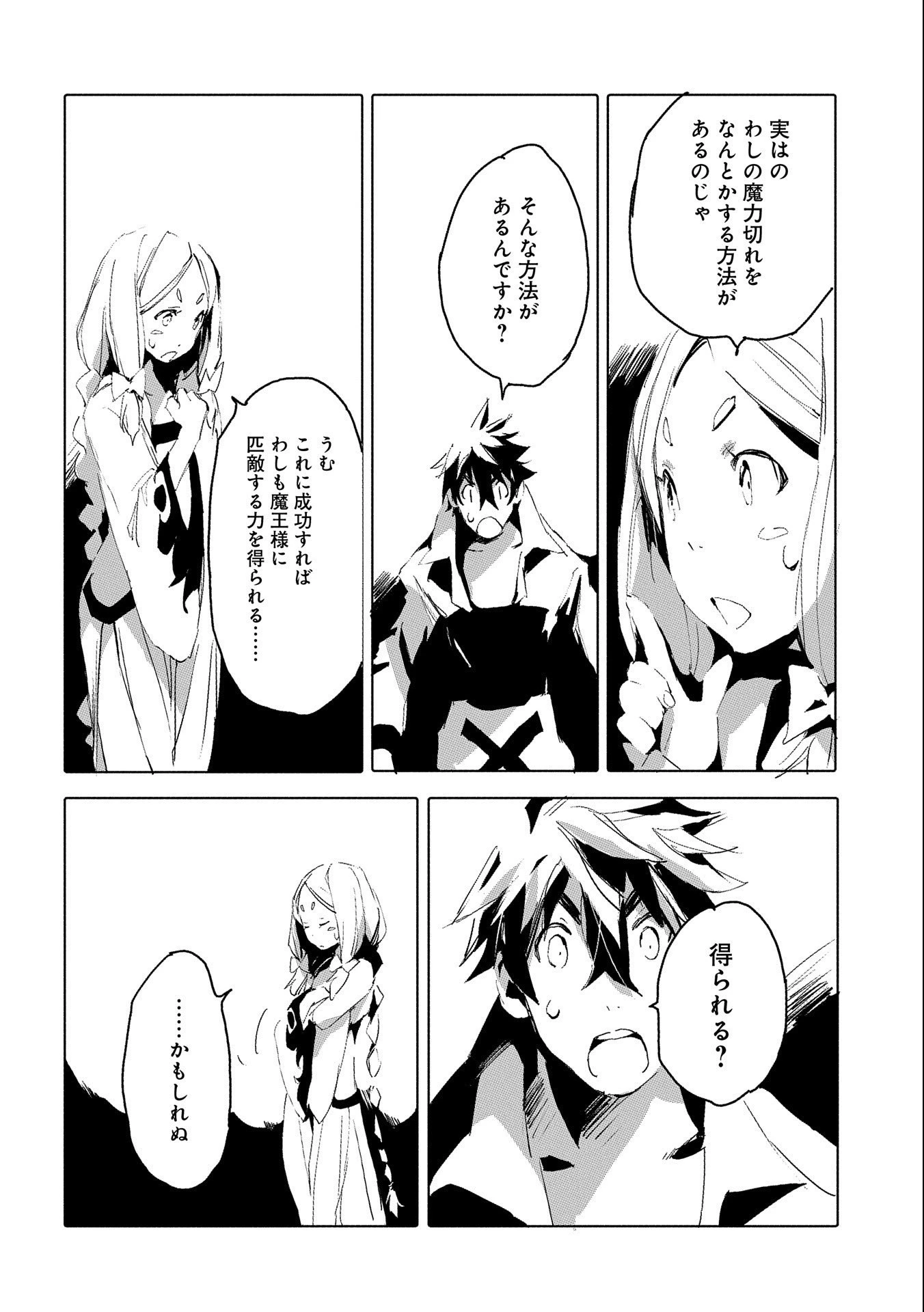 人狼への転生、魔王の副官 はじまりの章 第35話 - 20