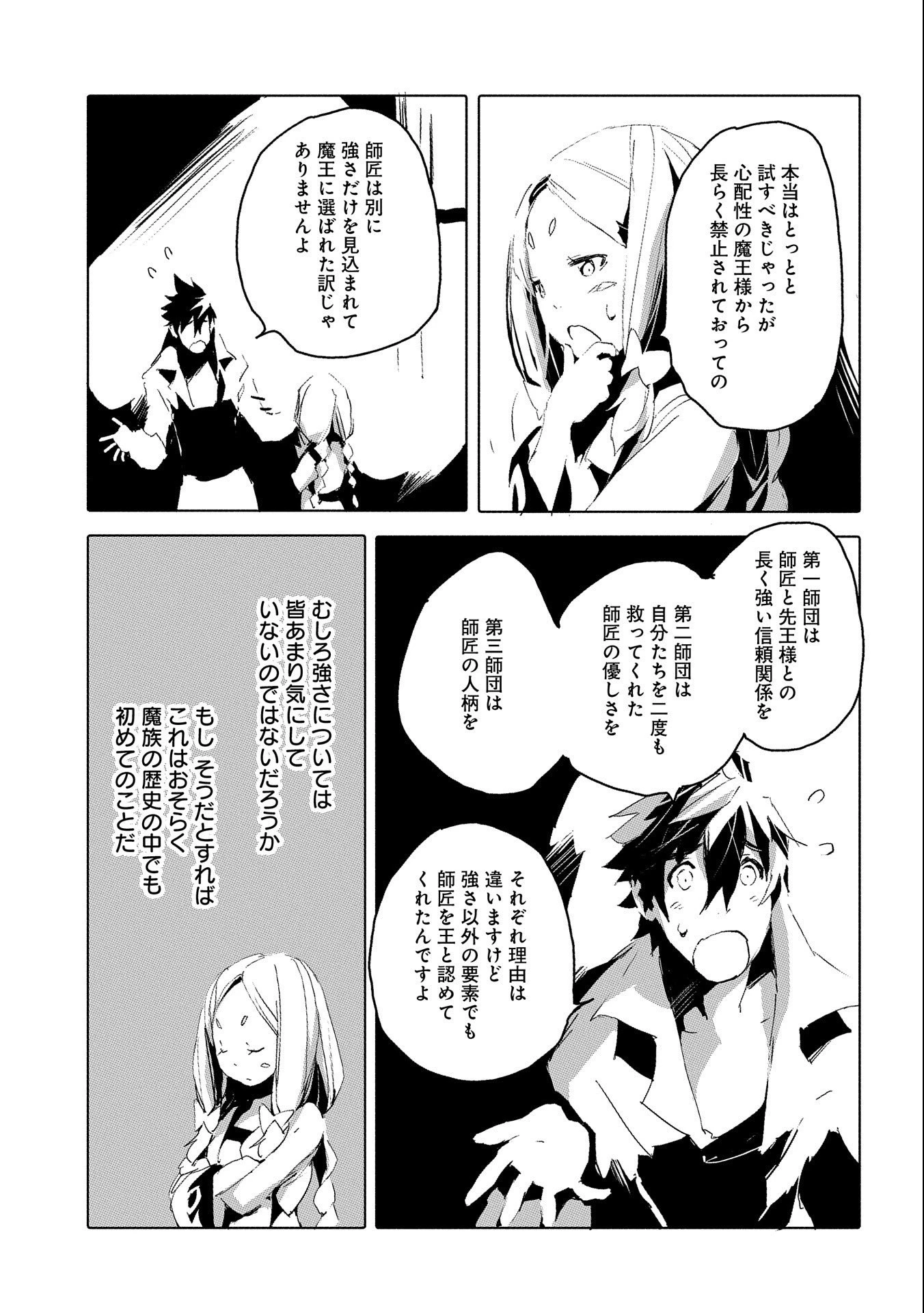 人狼への転生、魔王の副官 はじまりの章 第35話 - 21