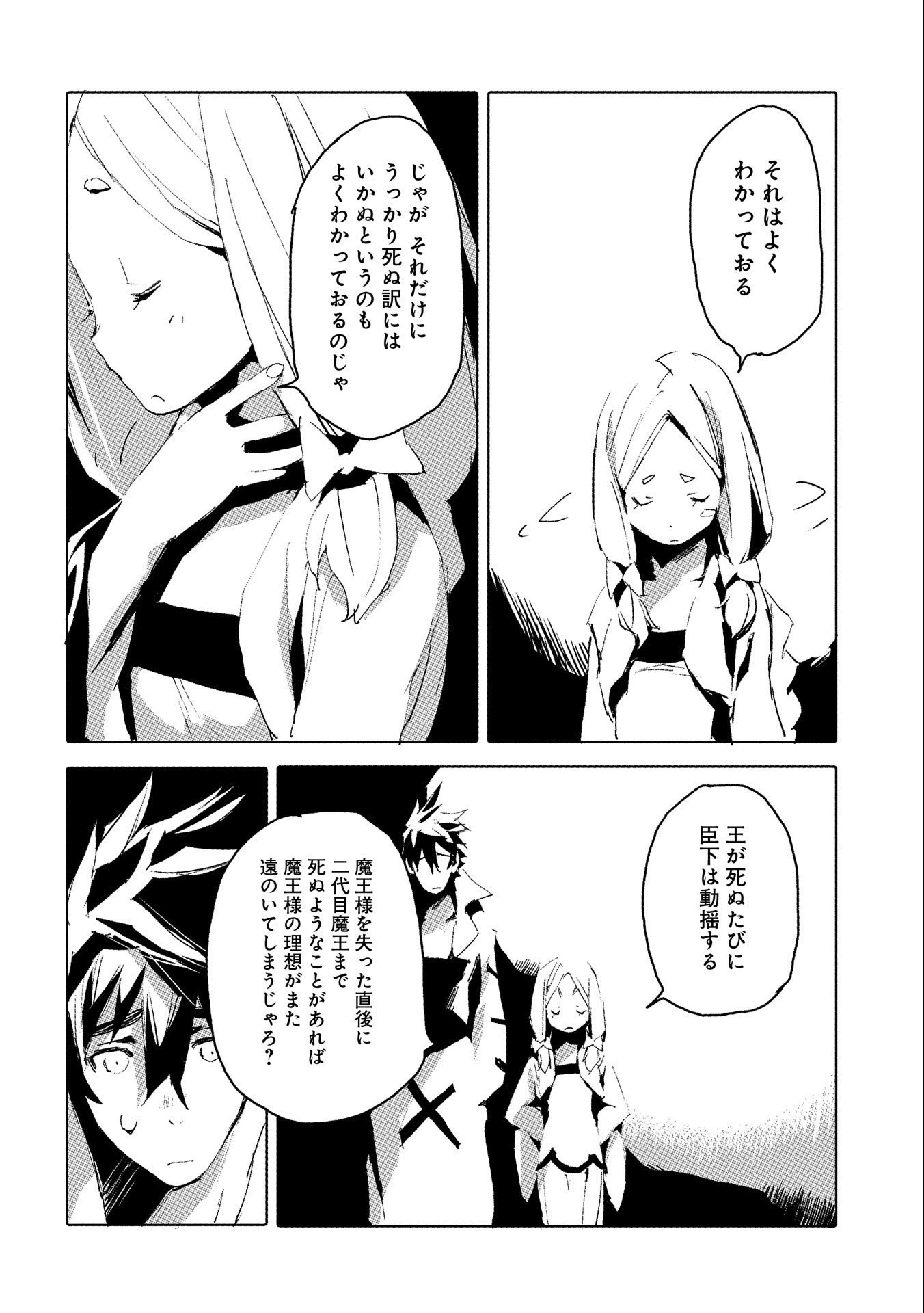 人狼への転生、魔王の副官 はじまりの章 第35話 - 22