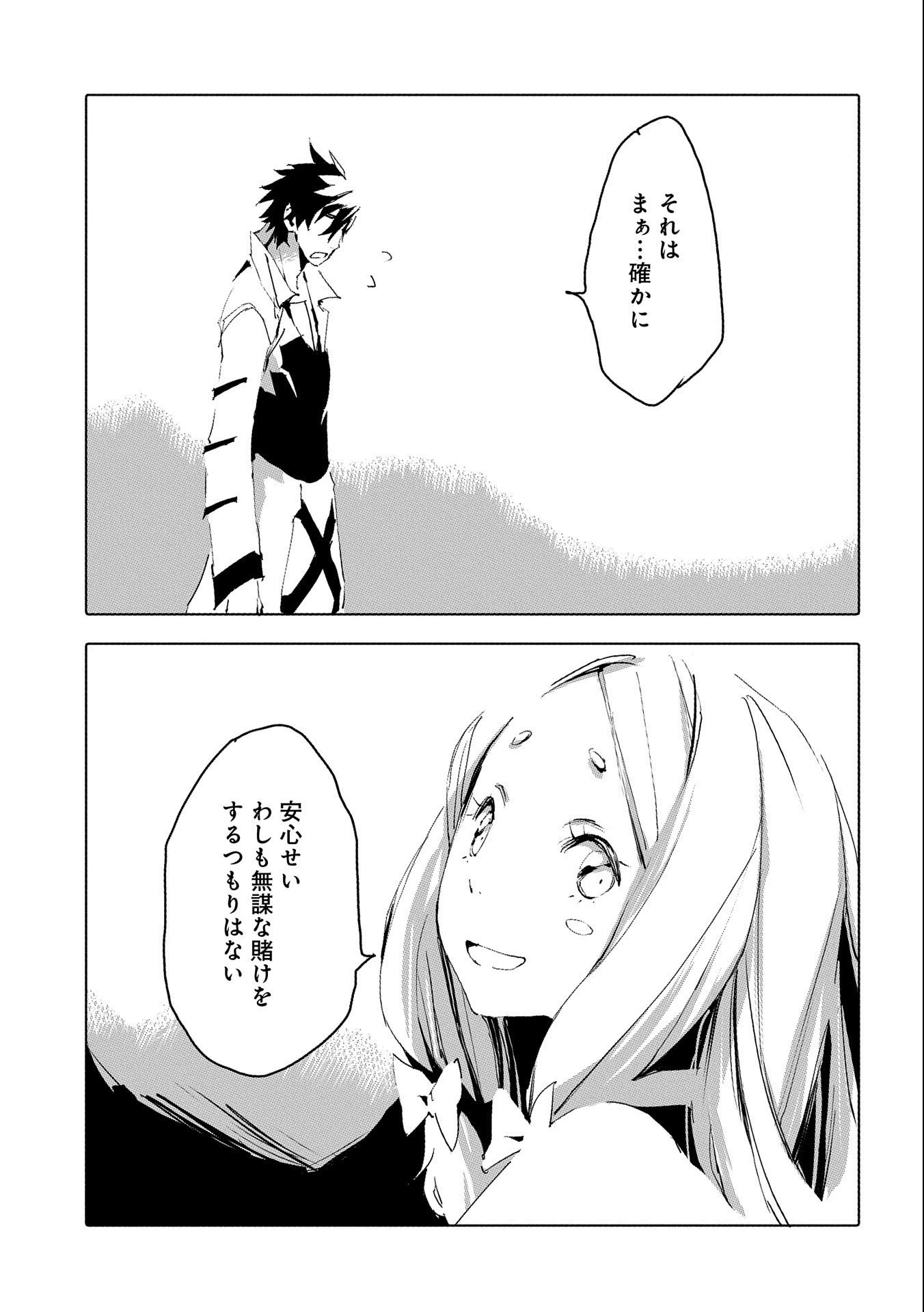 人狼への転生、魔王の副官 はじまりの章 第35話 - 23