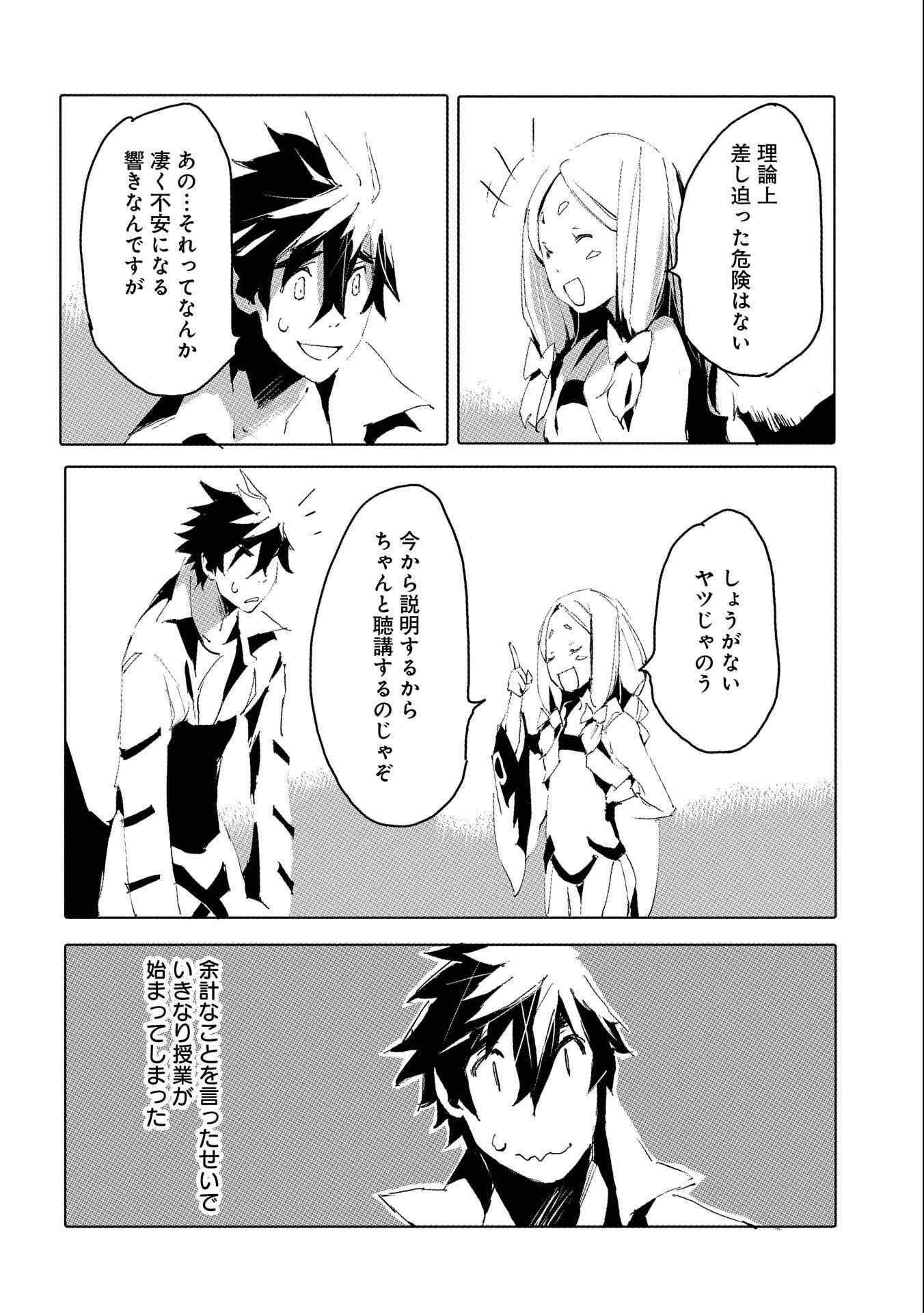 人狼への転生、魔王の副官 はじまりの章 第35話 - 24