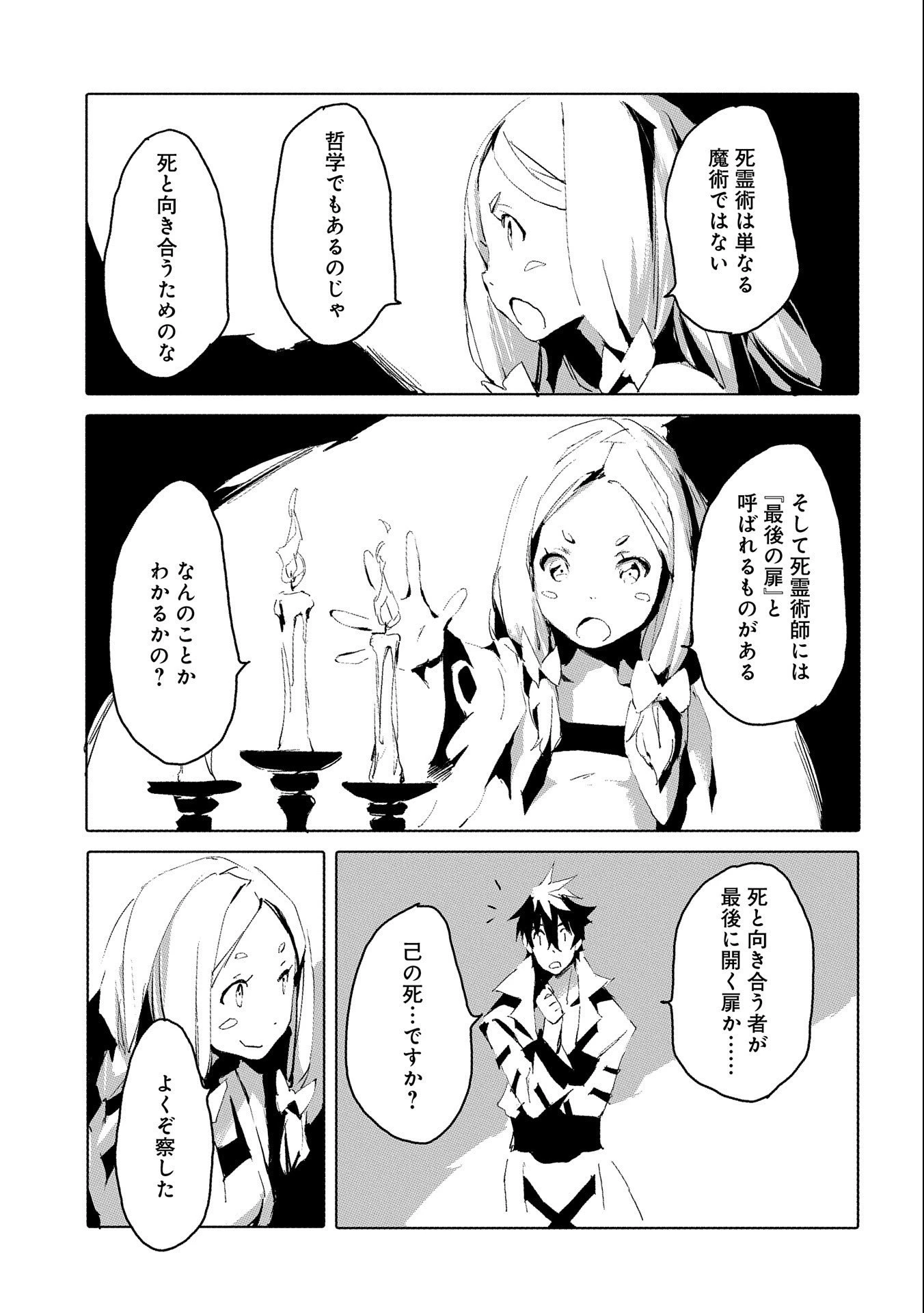 人狼への転生、魔王の副官 はじまりの章 第35話 - 25