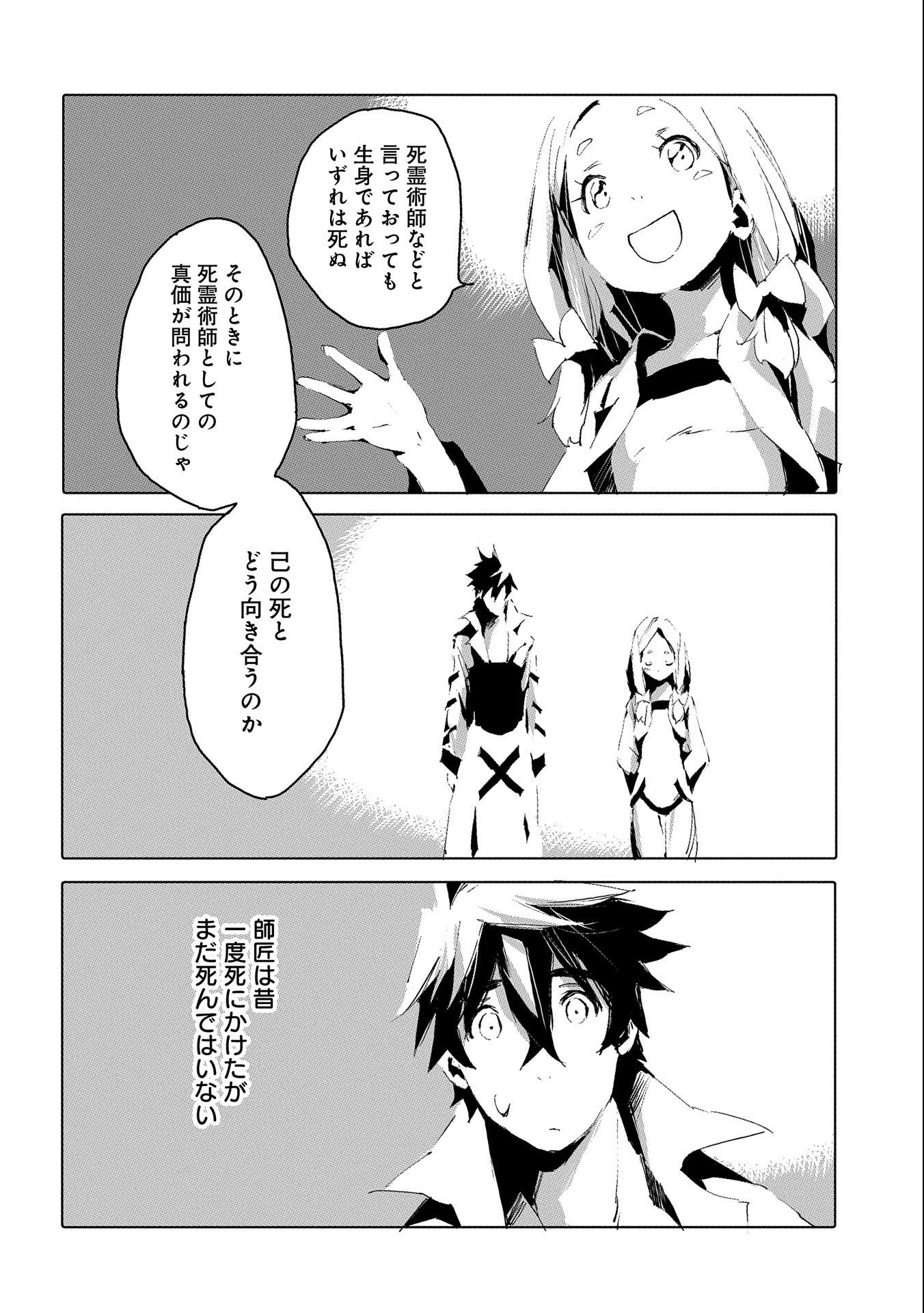 人狼への転生、魔王の副官 はじまりの章 第35話 - 26
