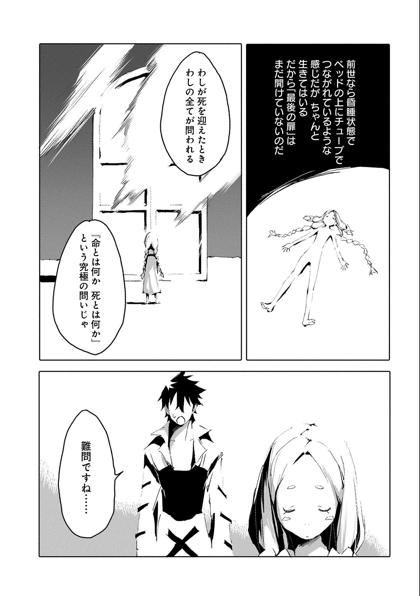 人狼への転生、魔王の副官 はじまりの章 第35話 - 27