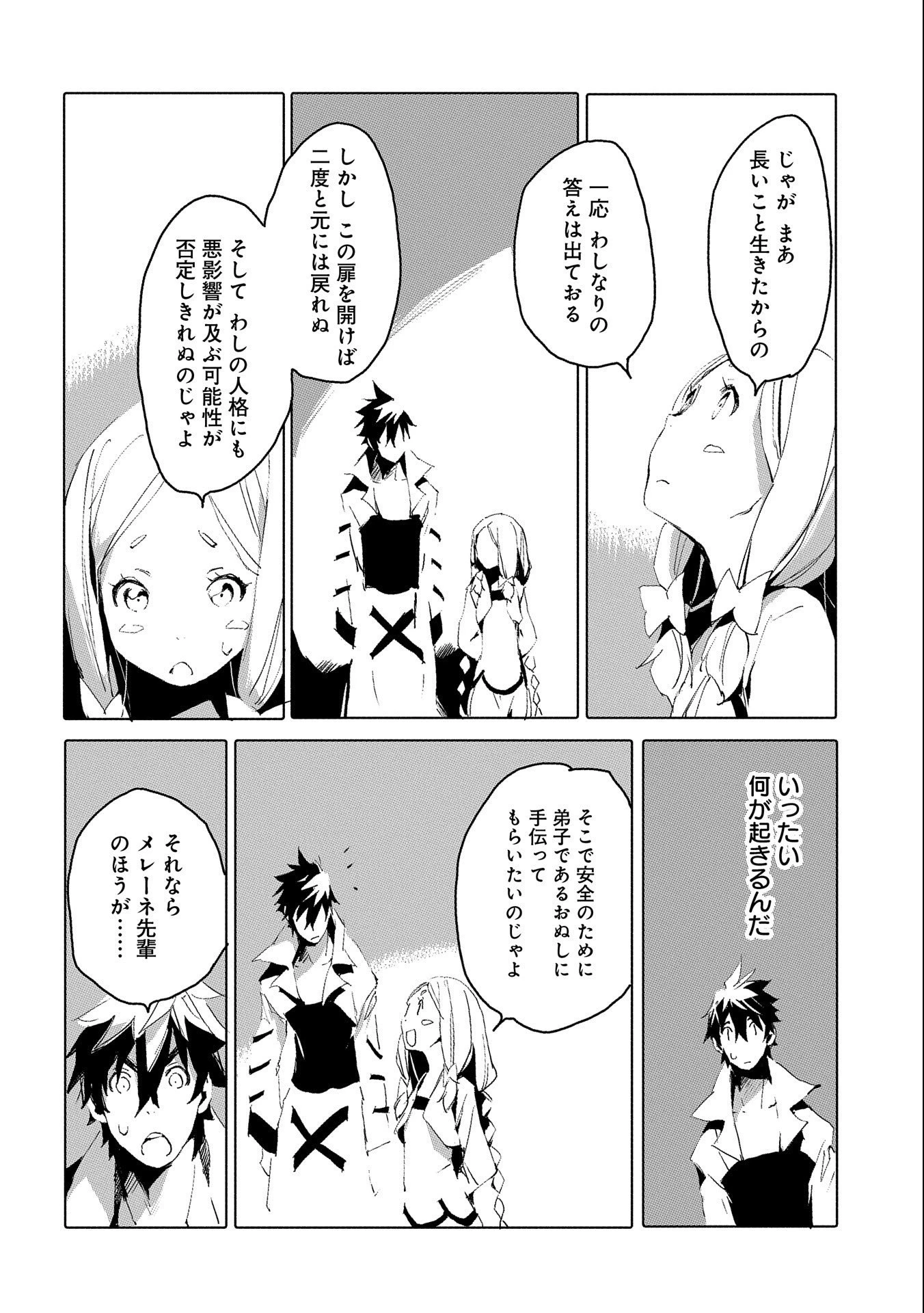 人狼への転生、魔王の副官 はじまりの章 第35話 - 28