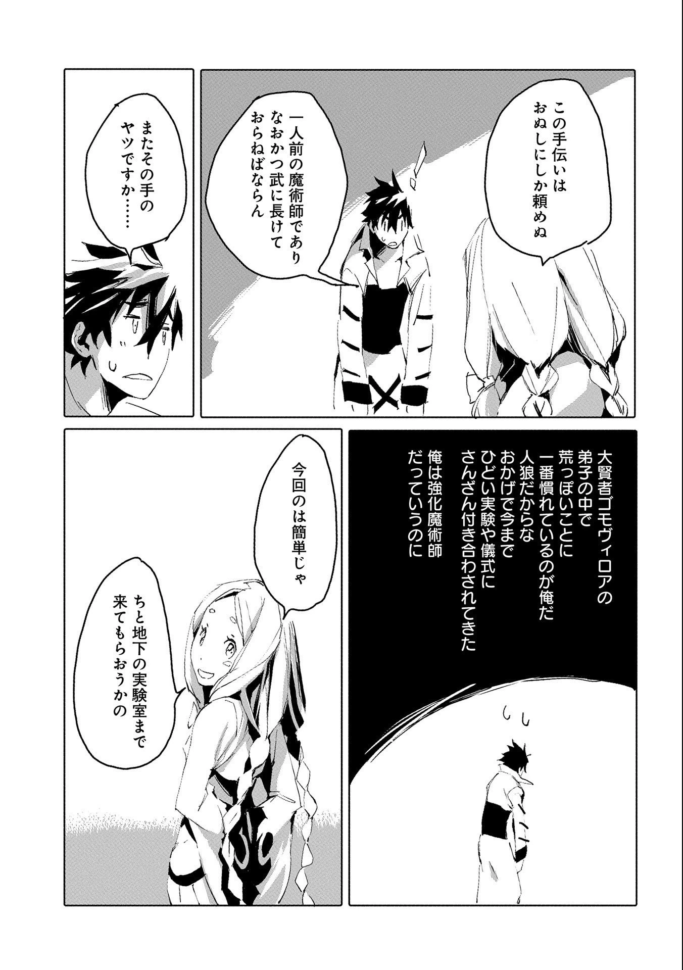 人狼への転生、魔王の副官 はじまりの章 第35話 - 29