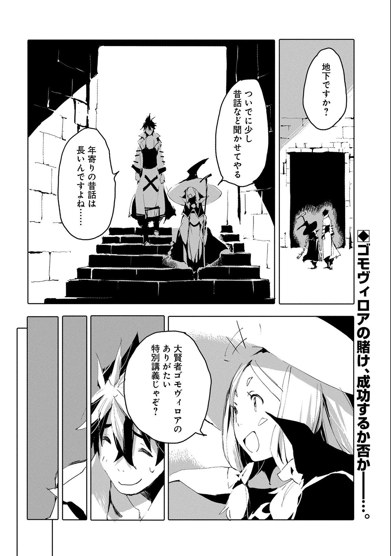 人狼への転生、魔王の副官 はじまりの章 第35話 - 30