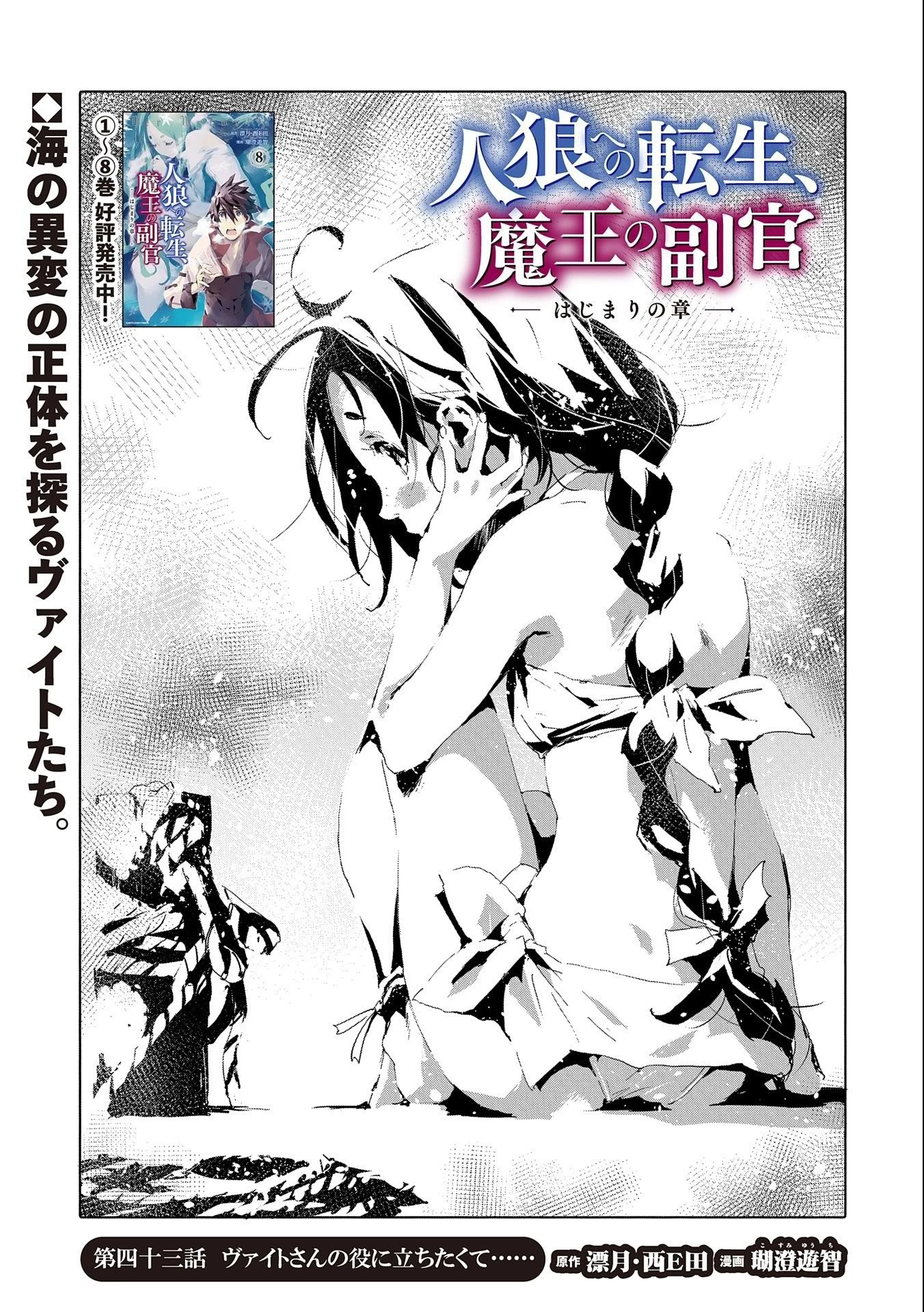 人狼への転生、魔王の副官 はじまりの章 第43話 - 1