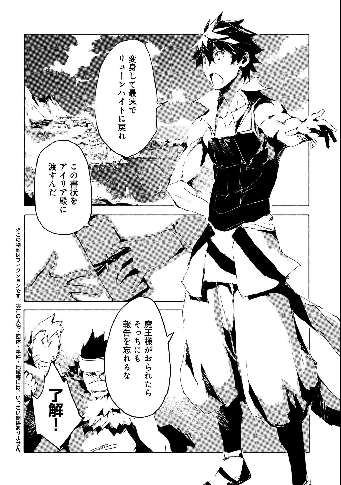 人狼への転生、魔王の副官 はじまりの章 第43話 - 2