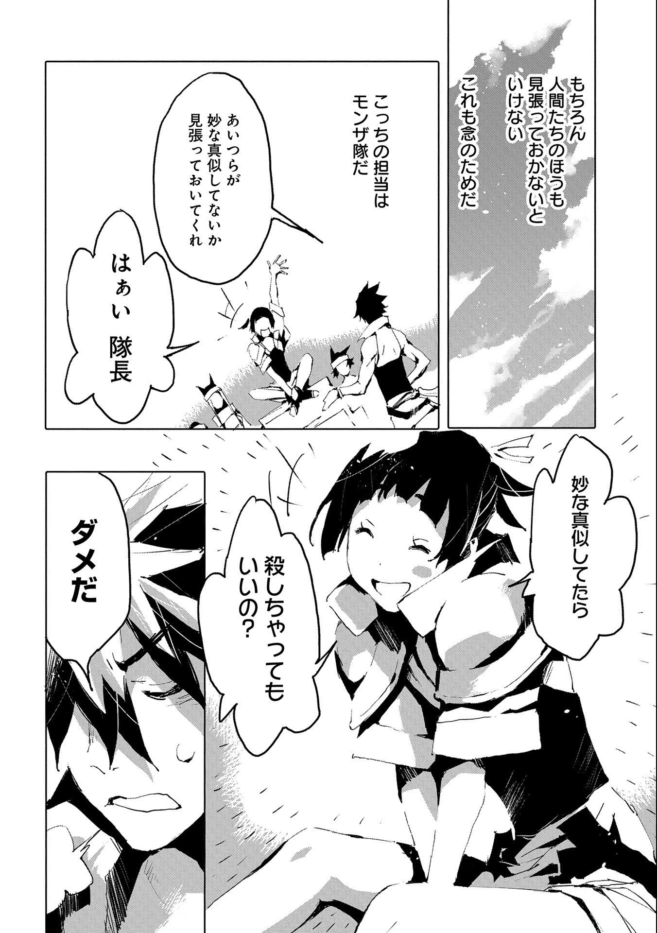 人狼への転生、魔王の副官 はじまりの章 第43話 - 6