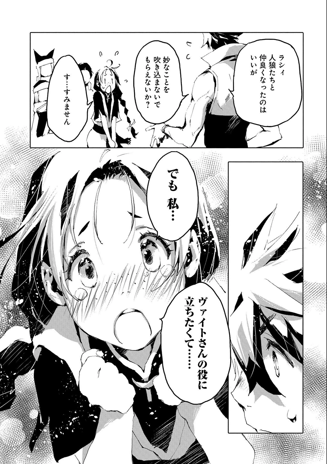 人狼への転生、魔王の副官 はじまりの章 第43話 - 8