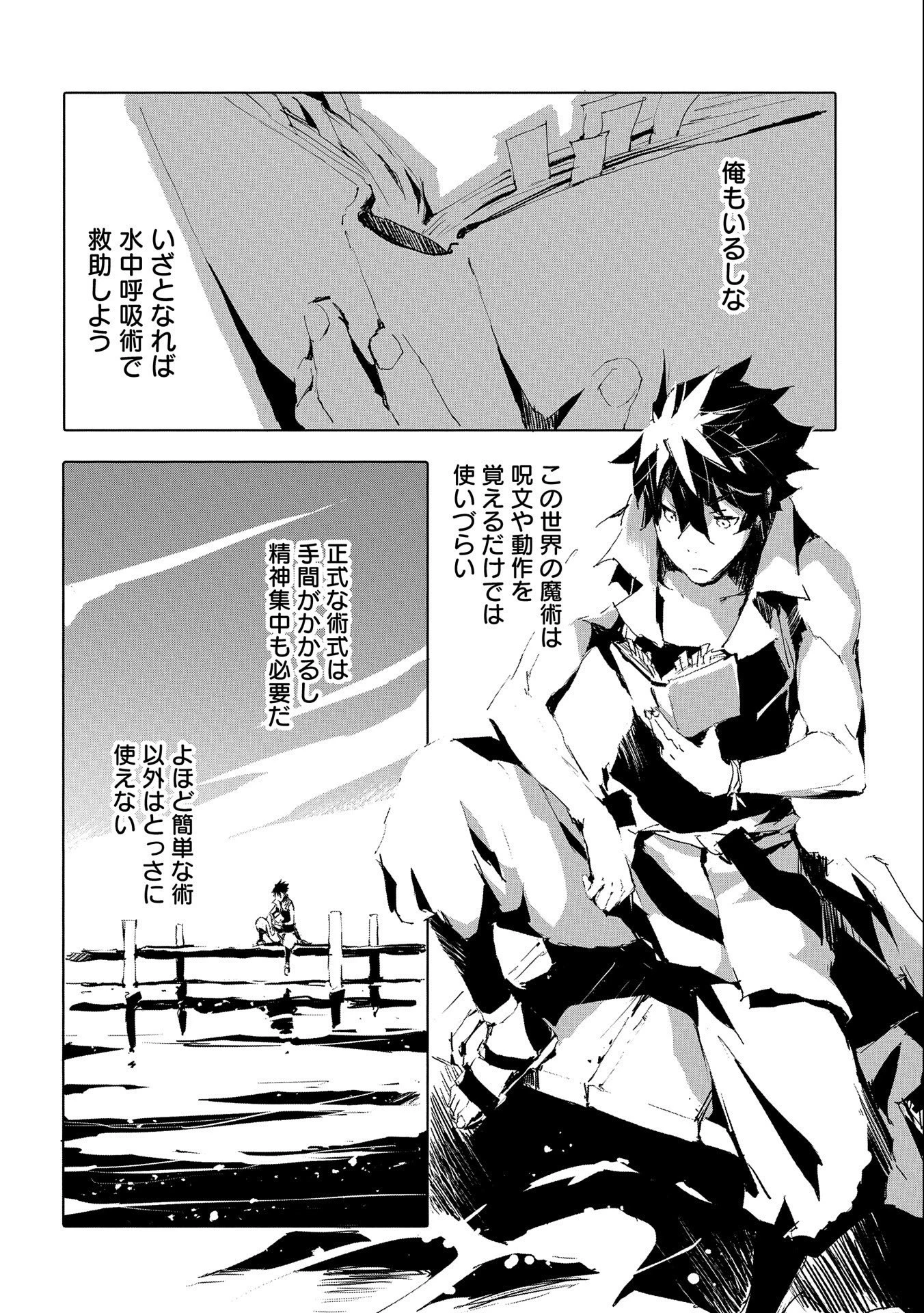 人狼への転生、魔王の副官 はじまりの章 第43話 - 14