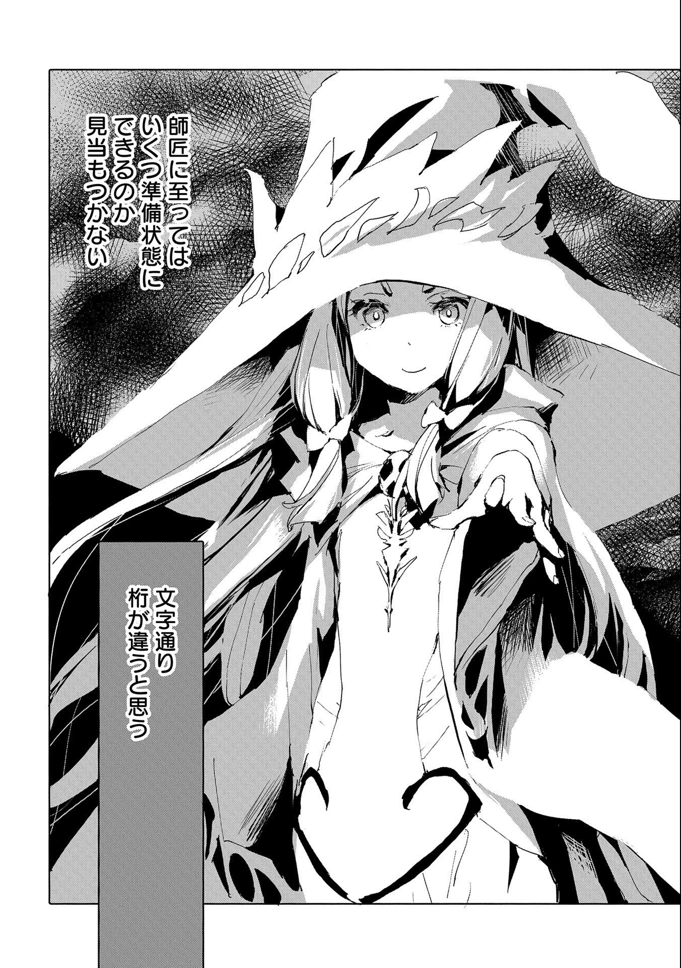 人狼への転生、魔王の副官 はじまりの章 第43話 - 17