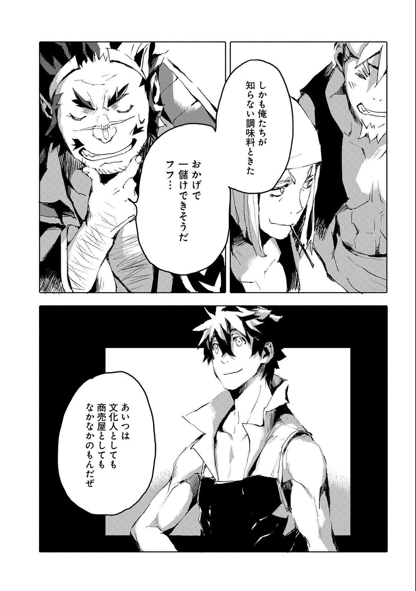 人狼への転生、魔王の副官 はじまりの章 第43話 - 27