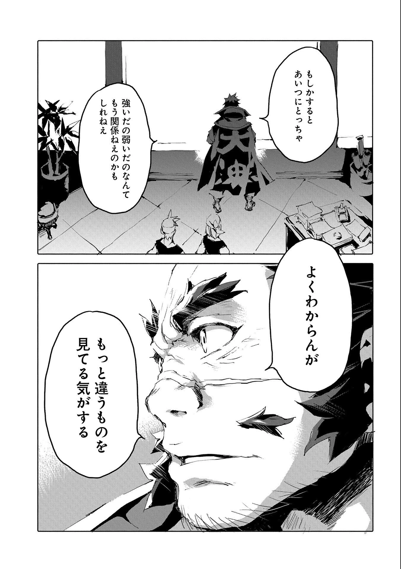 人狼への転生、魔王の副官 はじまりの章 第43話 - 29