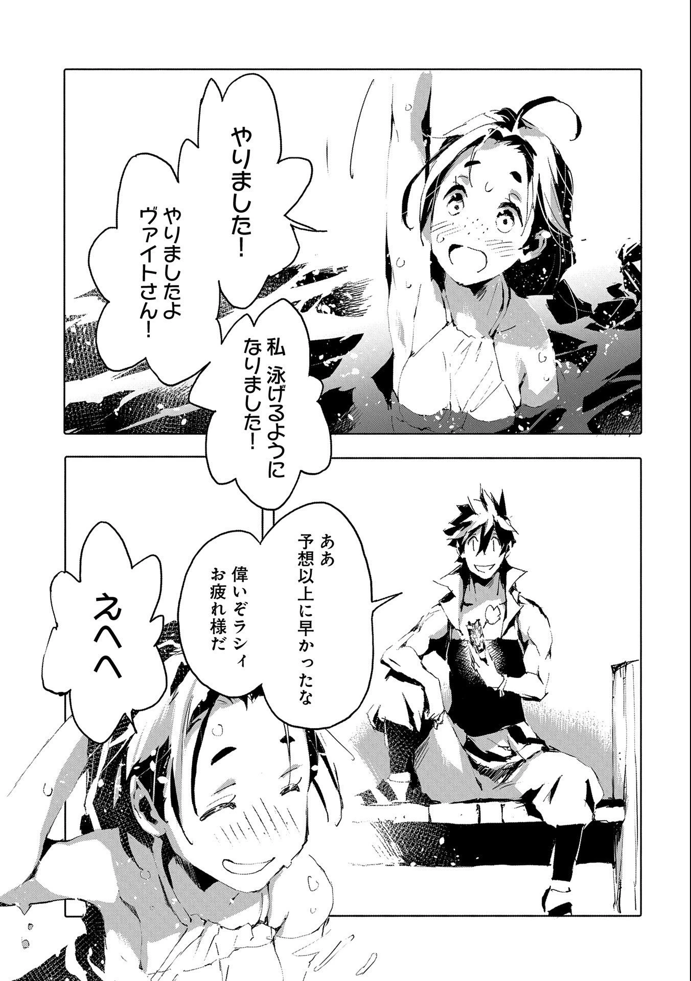 人狼への転生、魔王の副官 はじまりの章 第43話 - 31